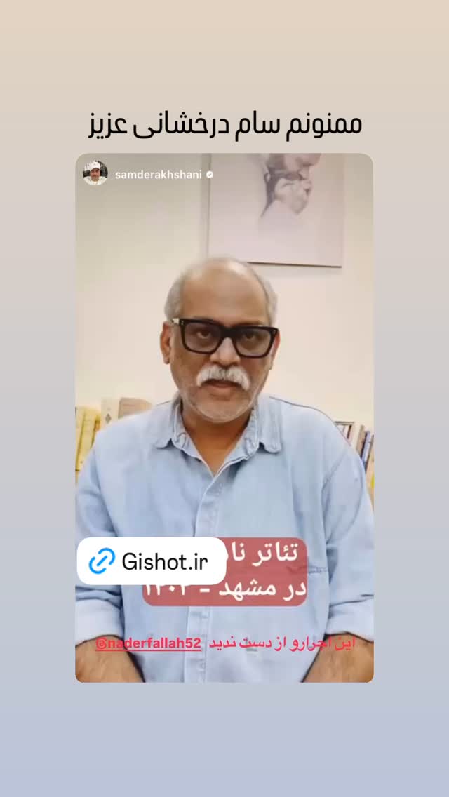  جدید ترین استوری اینستاگرام نادر فلاح