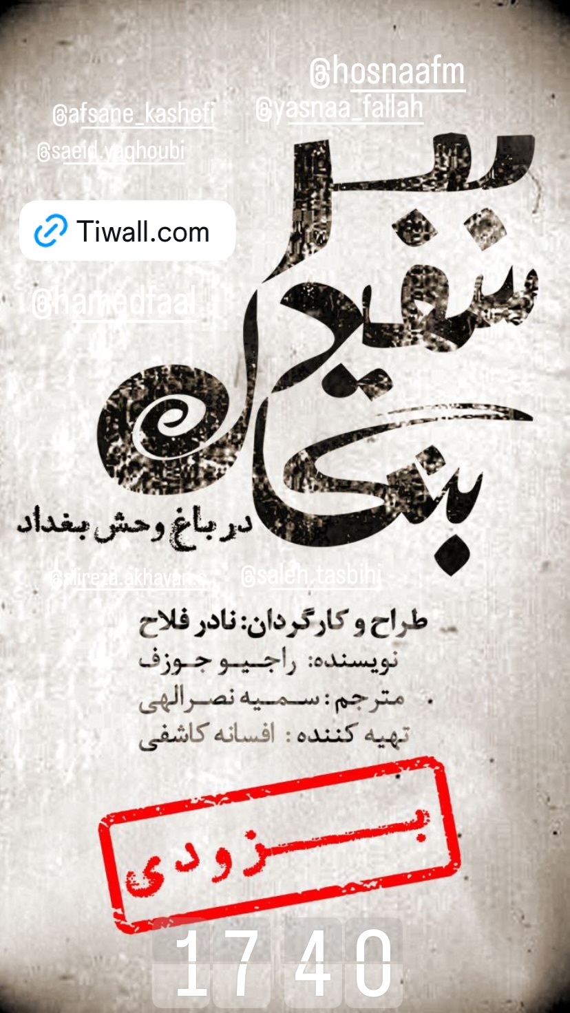  جدید ترین استوری اینستاگرام نادر فلاح