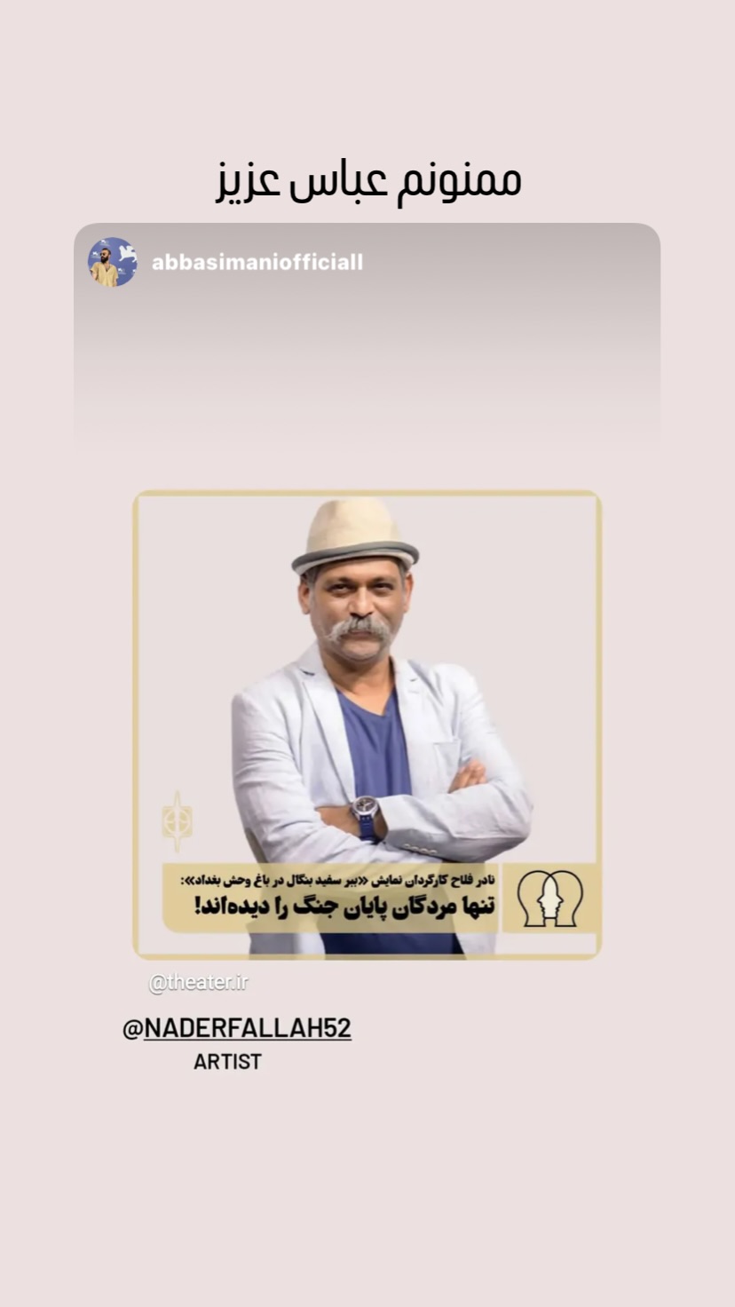  جدید ترین استوری اینستاگرام نادر فلاح