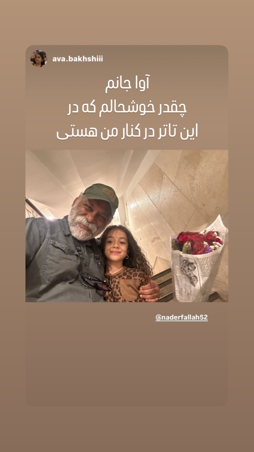  جدید ترین استوری اینستاگرام نادر فلاح