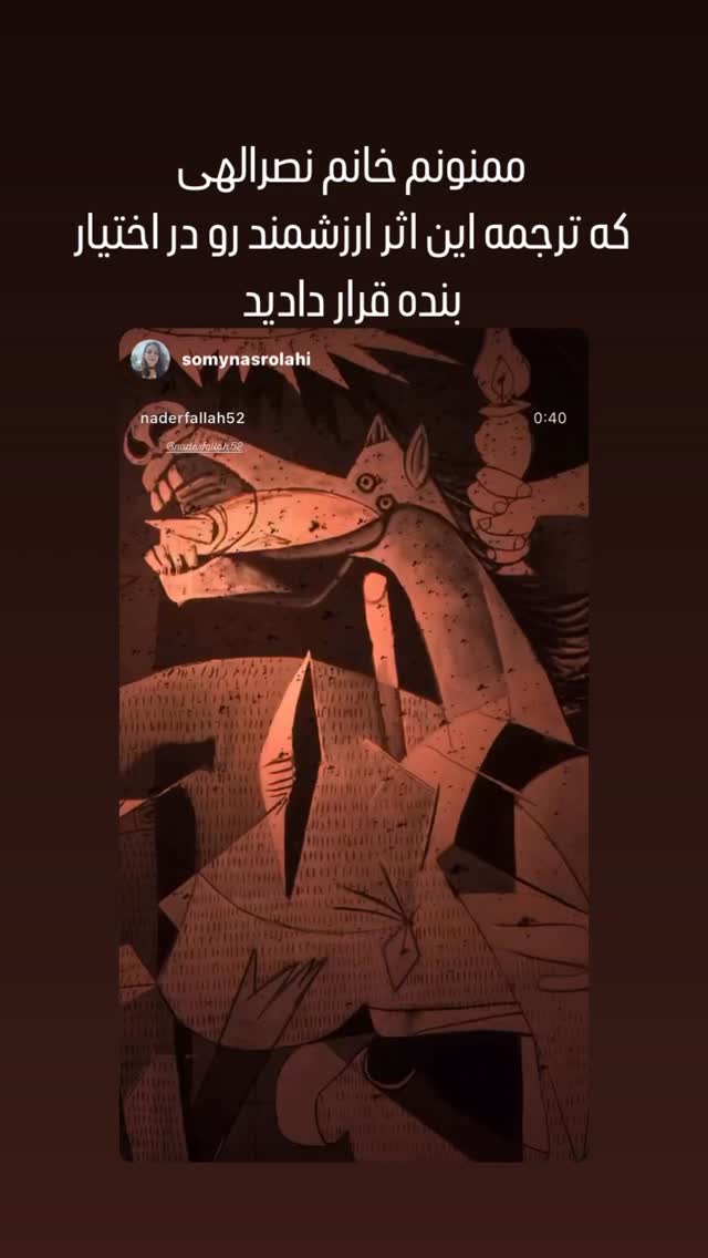  جدید ترین استوری اینستاگرام نادر فلاح