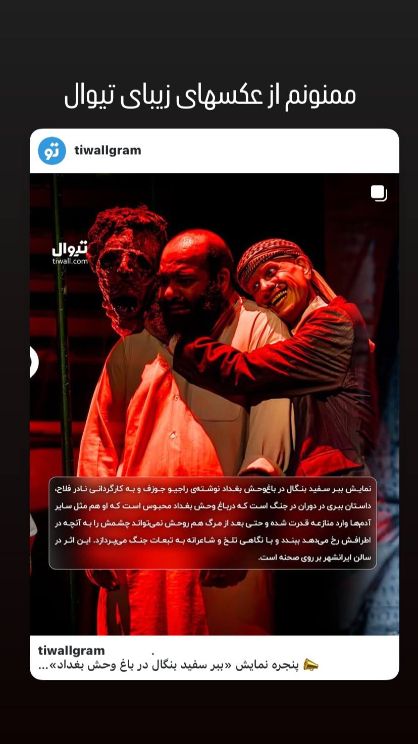  جدید ترین استوری اینستاگرام نادر فلاح