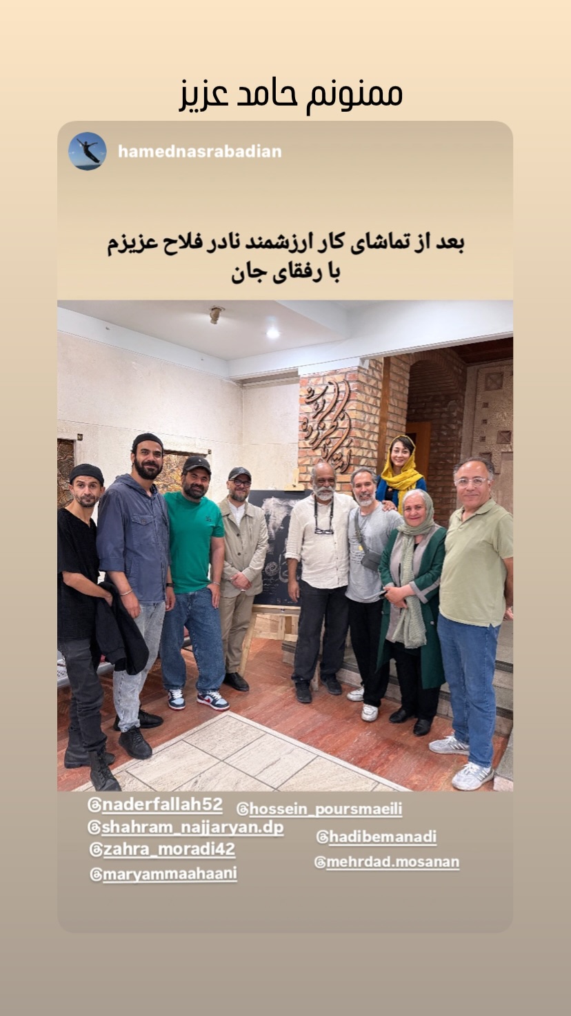  جدید ترین استوری اینستاگرام نادر فلاح