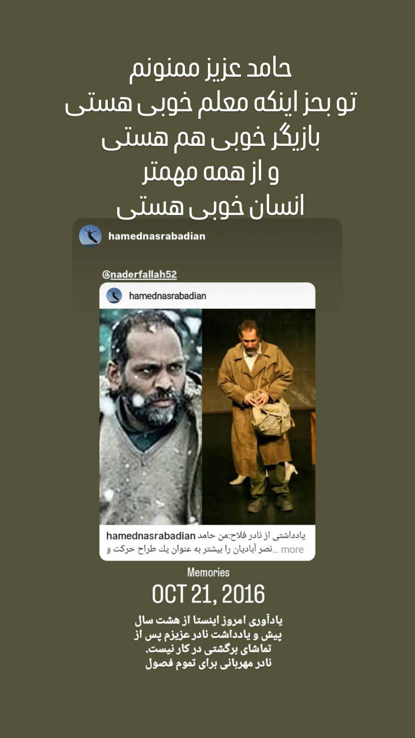  جدید ترین استوری اینستاگرام نادر فلاح
