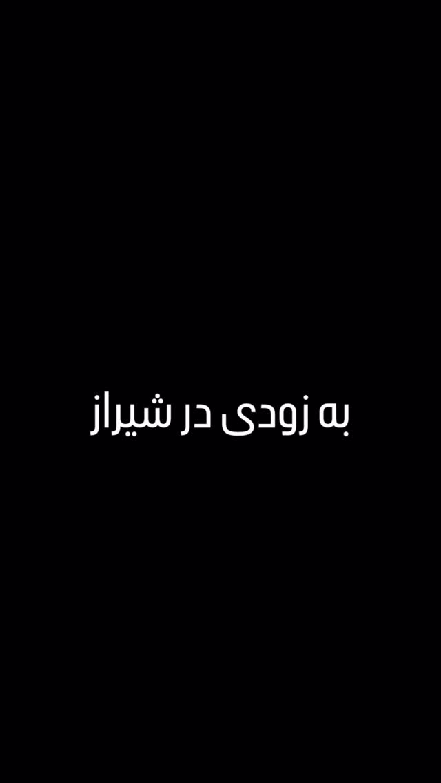 جدید ترین استوری اینستاگرام نادر فلاح