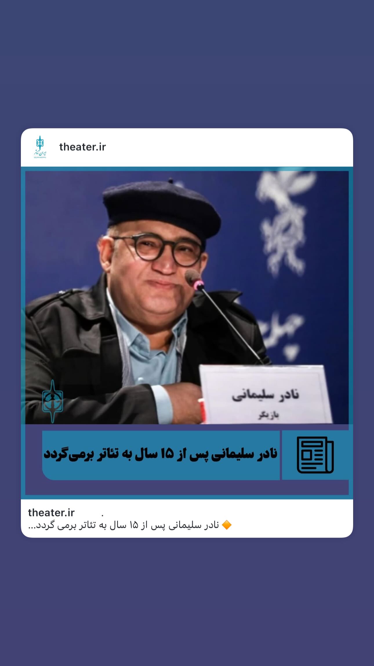  جدید ترین استوری اینستاگرام نادر سلیمانی فرد