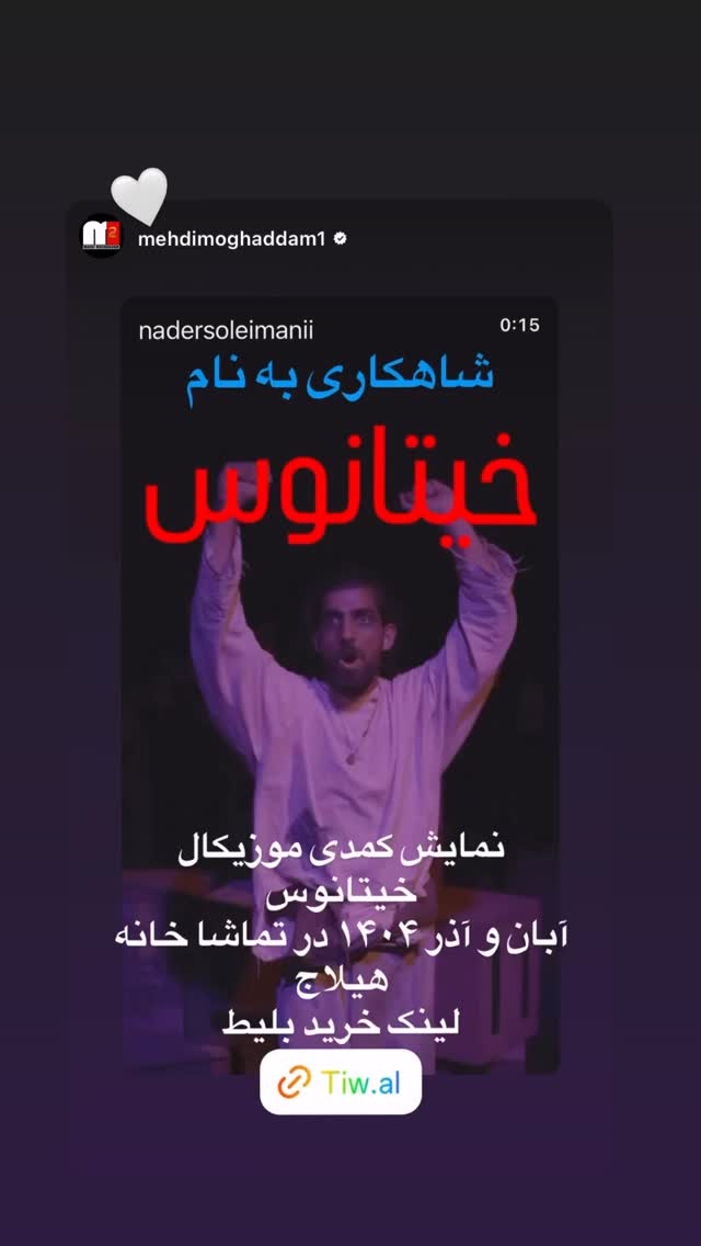  جدید ترین استوری اینستاگرام نادر سلیمانی فرد