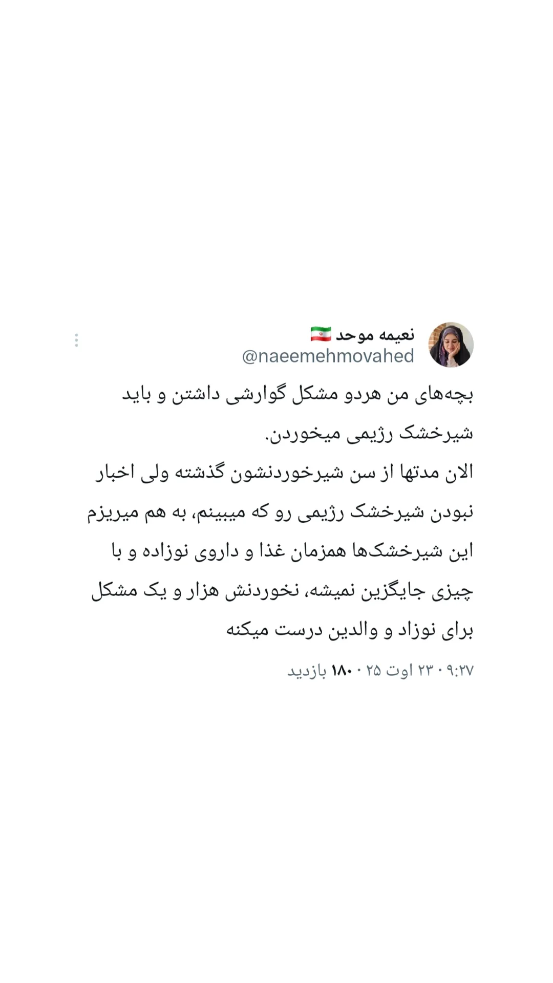  جدید ترین استوری اینستاگرام نعیمه موحد