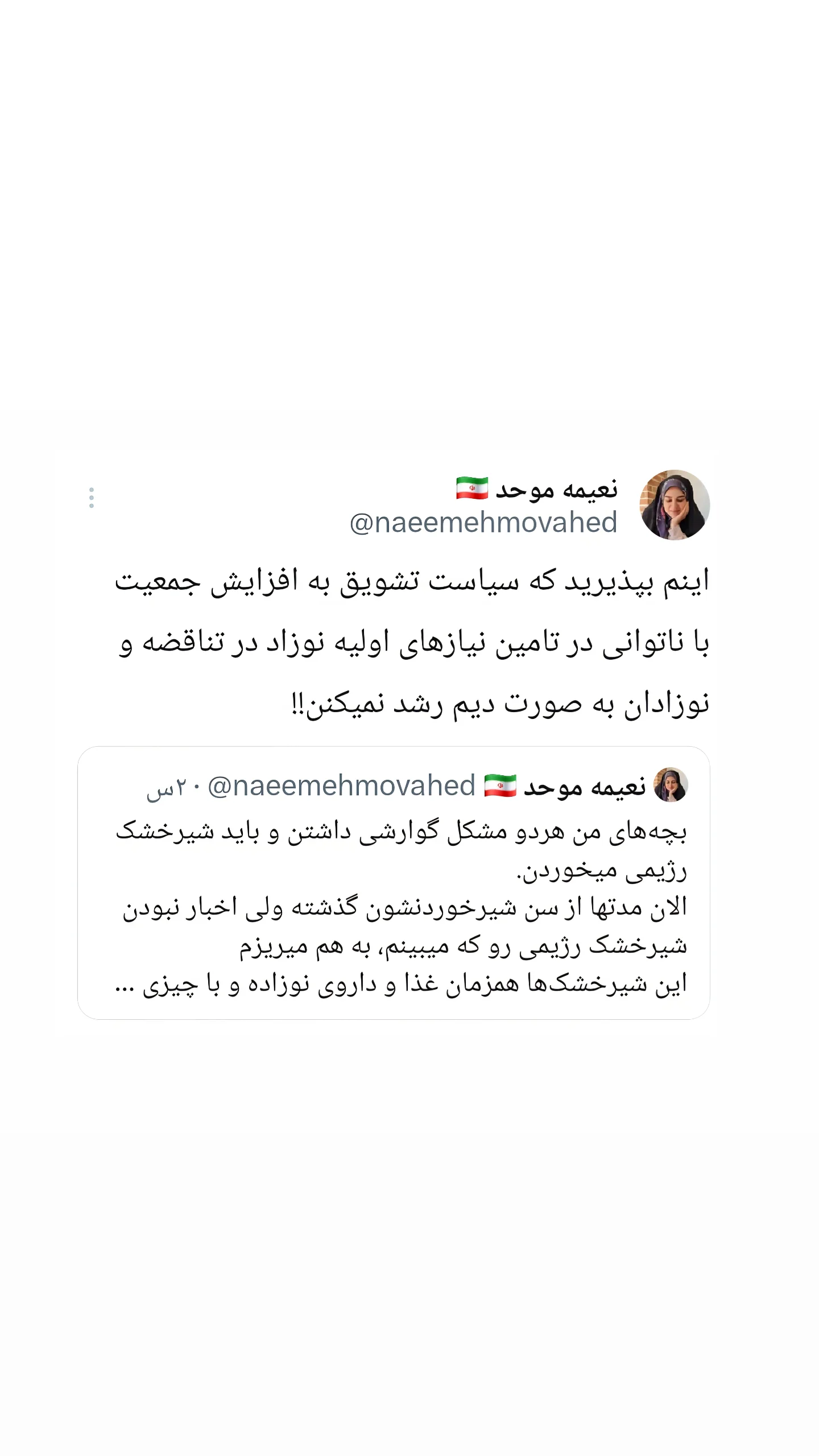  جدید ترین استوری اینستاگرام نعیمه موحد