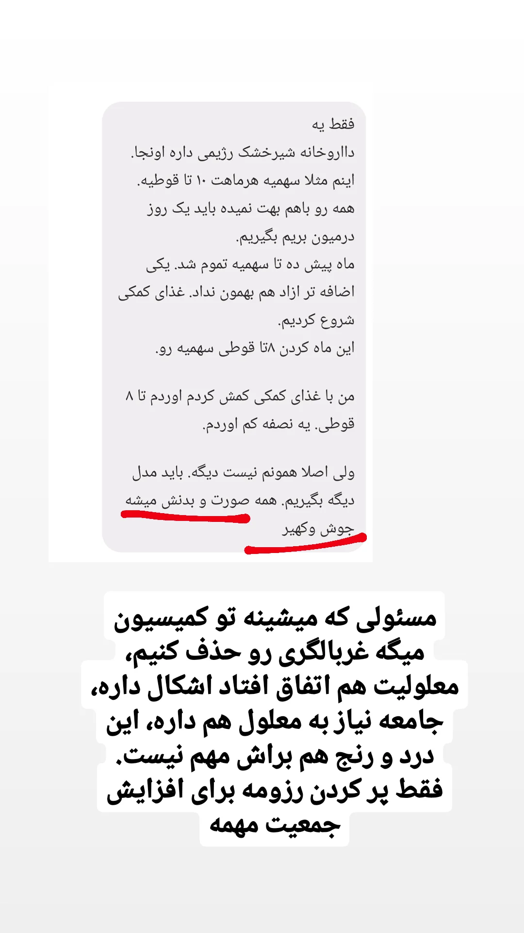  جدید ترین استوری اینستاگرام نعیمه موحد