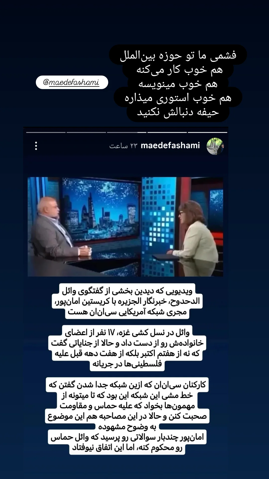  جدید ترین استوری اینستاگرام نعیمه موحد