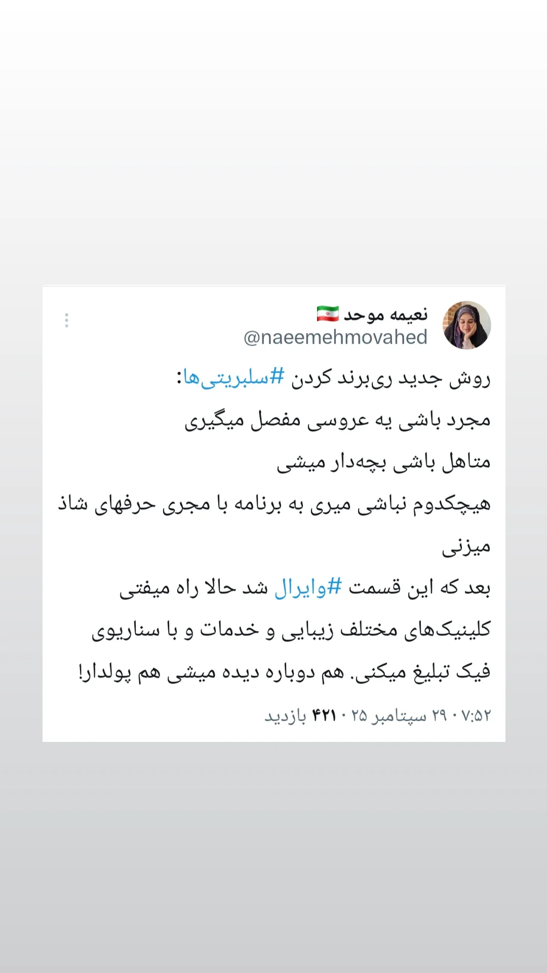  جدید ترین استوری اینستاگرام نعیمه موحد