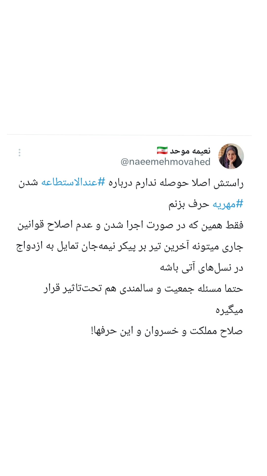  جدید ترین استوری اینستاگرام نعیمه موحد