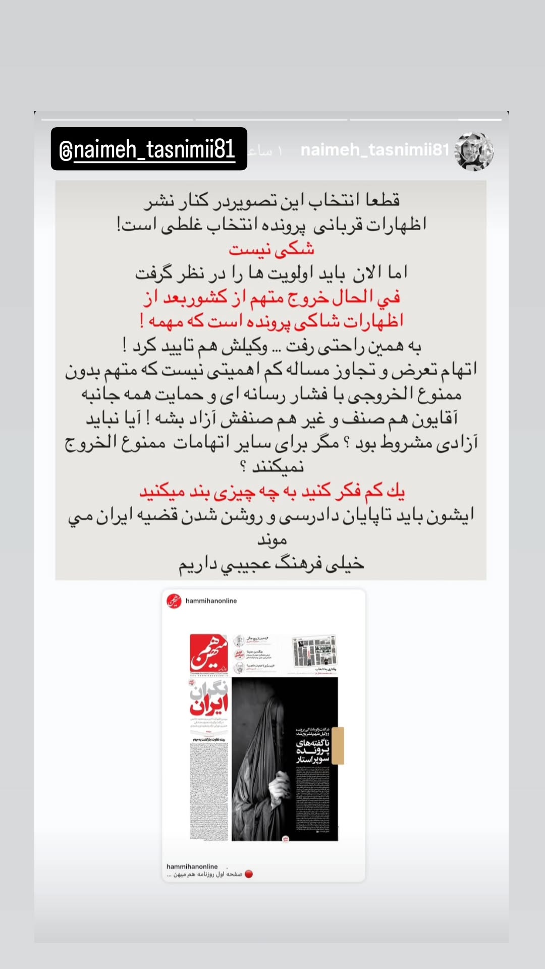  جدید ترین استوری اینستاگرام نعیمه موحد