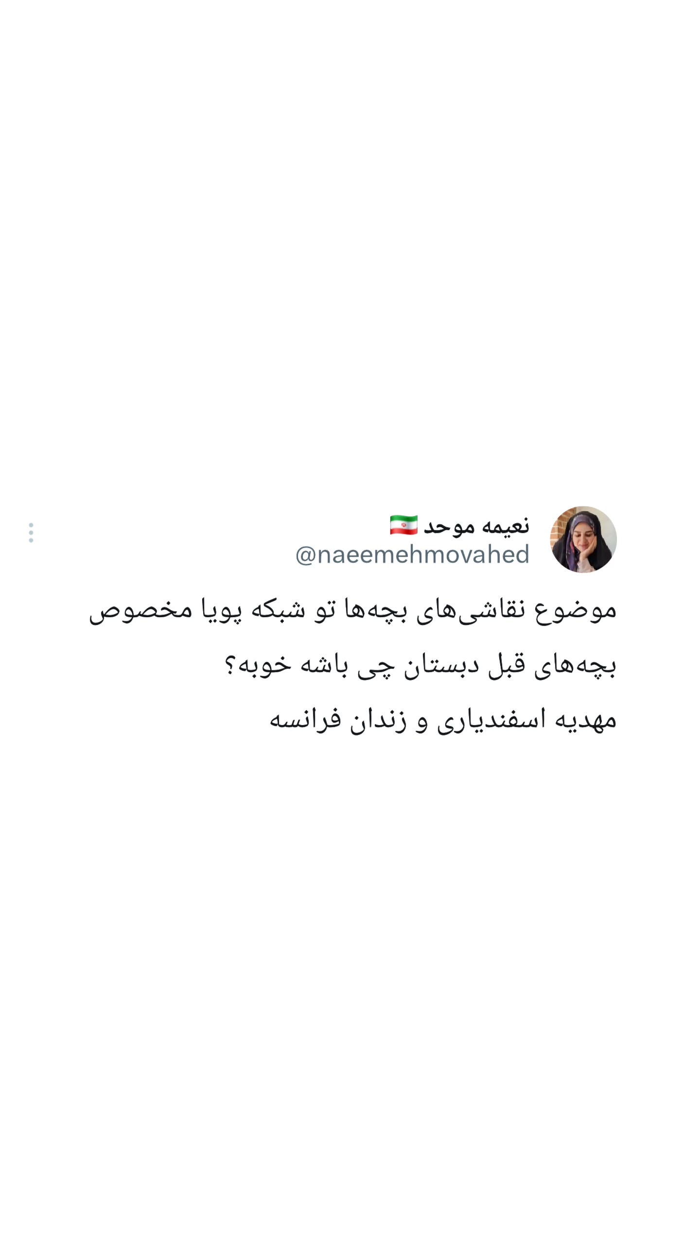  جدید ترین استوری اینستاگرام نعیمه موحد