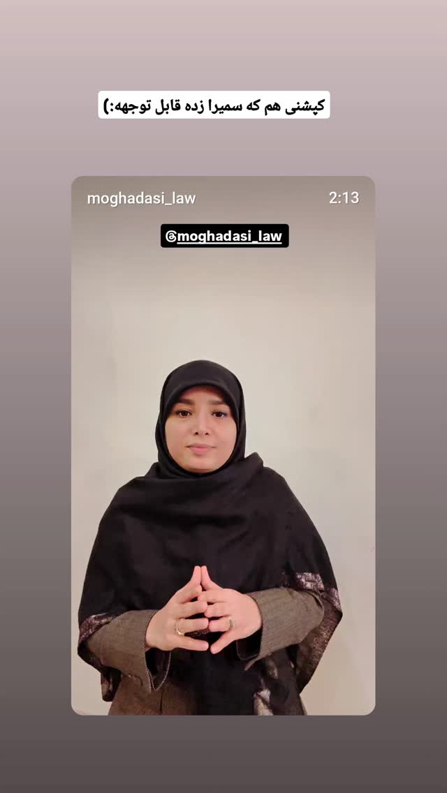  جدید ترین استوری اینستاگرام نعیمه موحد
