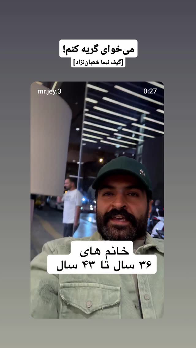  جدید ترین استوری اینستاگرام نعیمه موحد