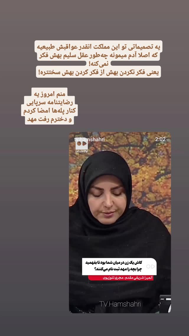  جدید ترین استوری اینستاگرام نعیمه موحد