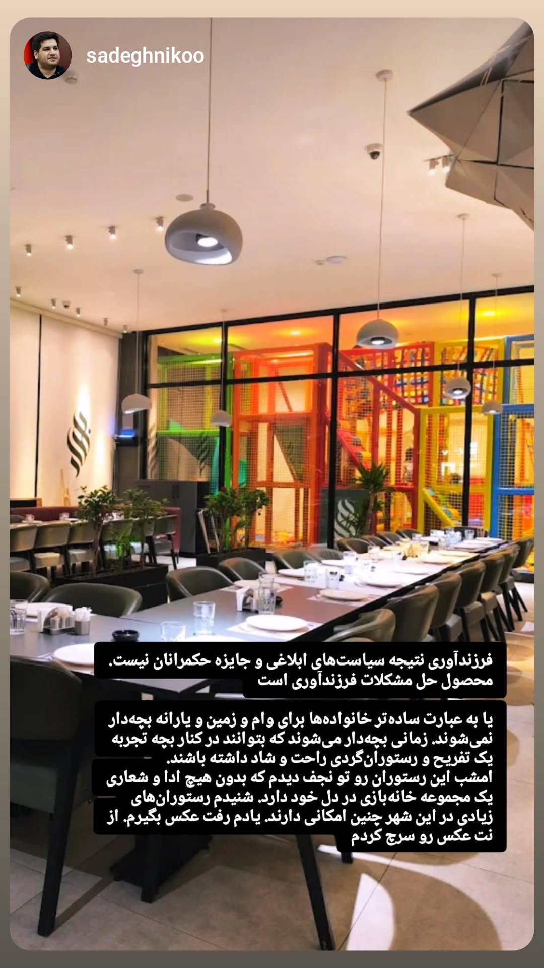  جدید ترین استوری اینستاگرام نعیمه موحد