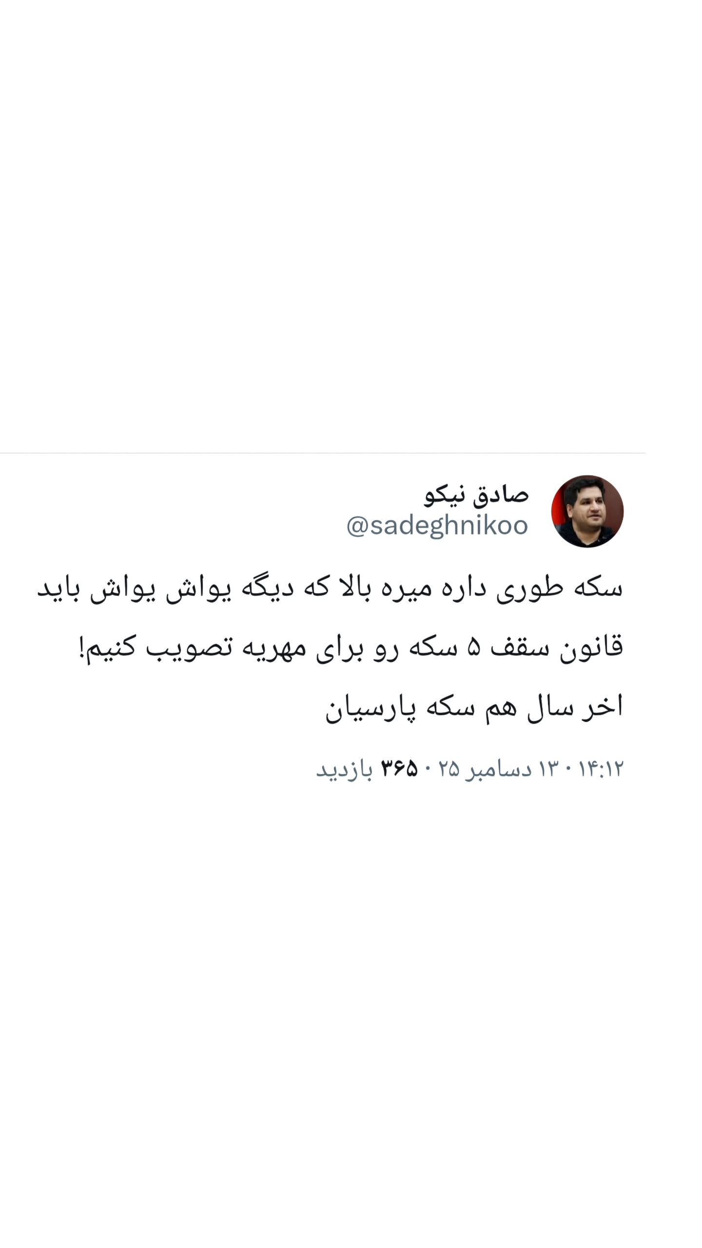  جدید ترین استوری اینستاگرام نعیمه موحد