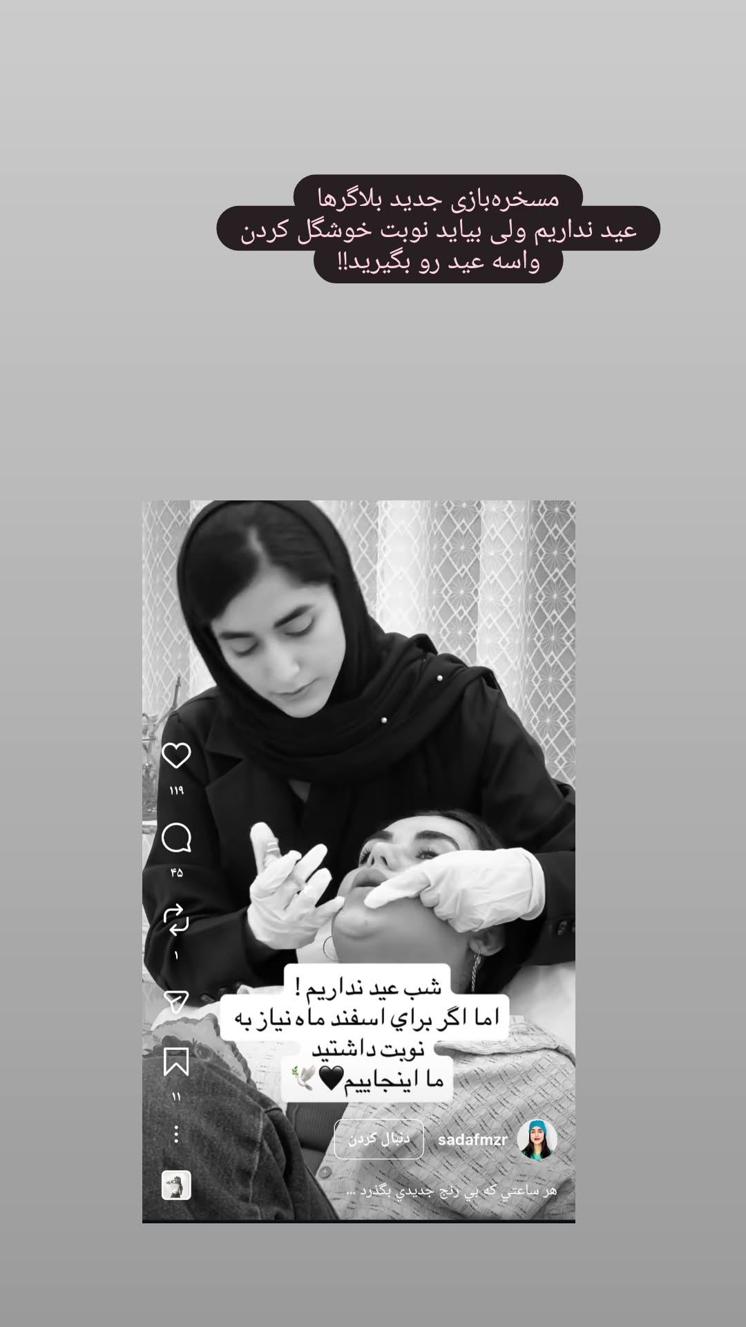  جدید ترین استوری اینستاگرام نعیمه موحد
