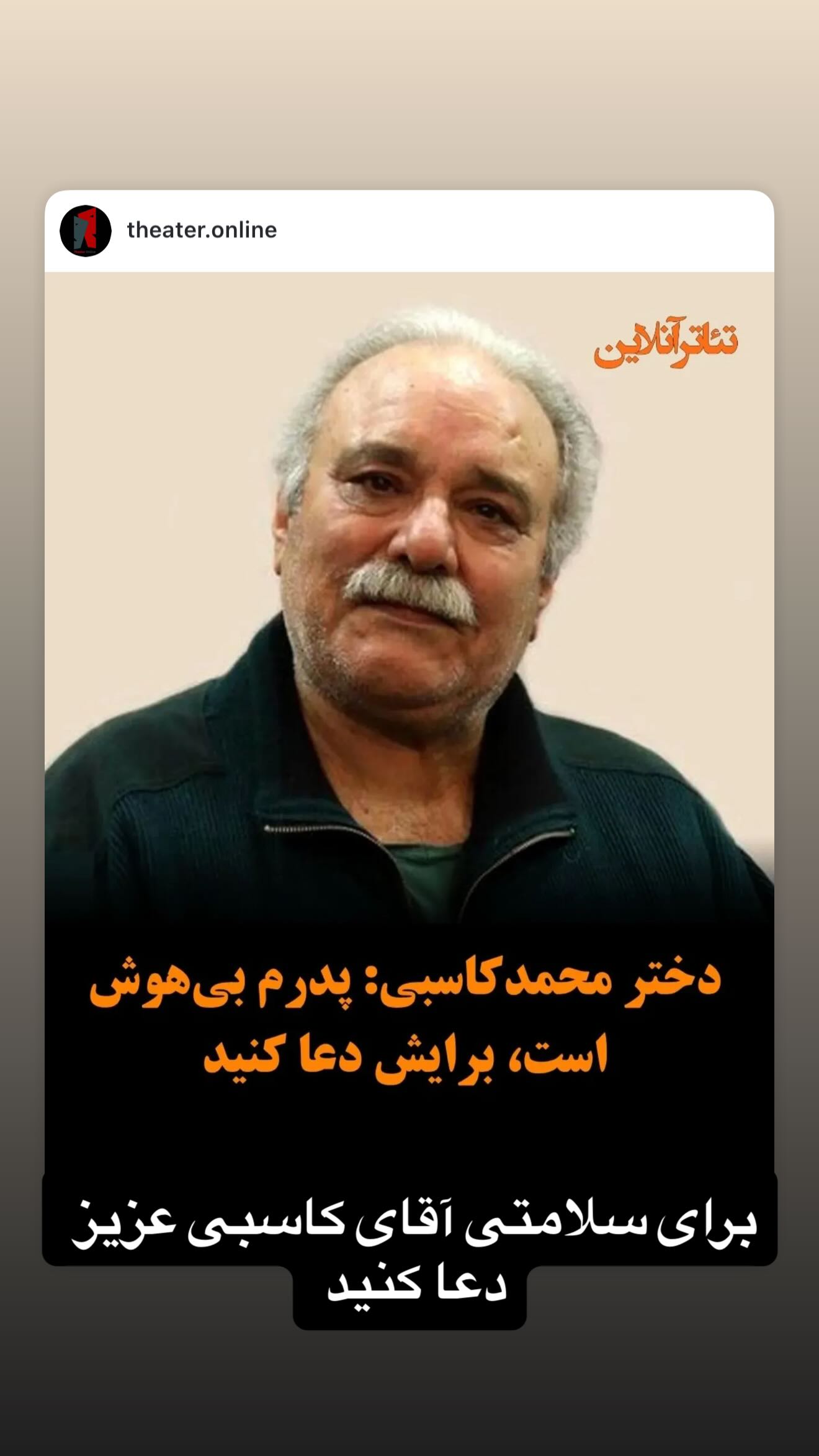  جدید ترین استوری اینستاگرام نعیمه نظام دوست