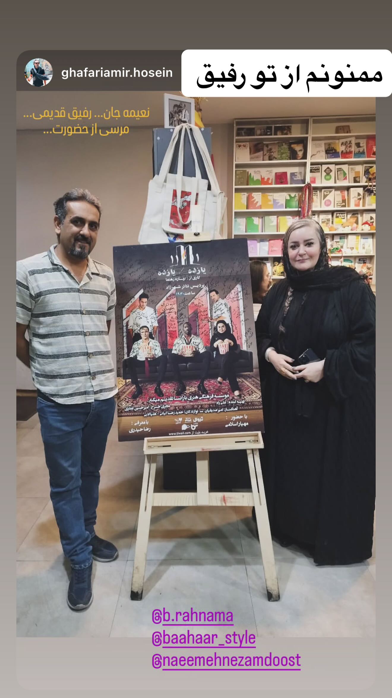  جدید ترین استوری اینستاگرام نعیمه نظام دوست