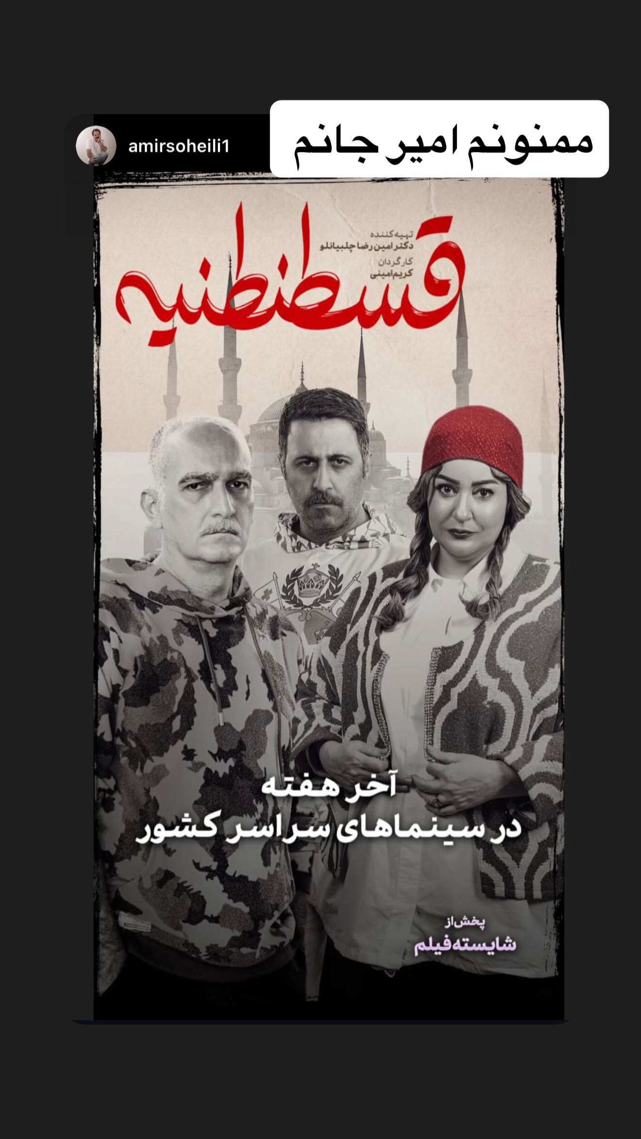  جدید ترین استوری اینستاگرام نعیمه نظام دوست