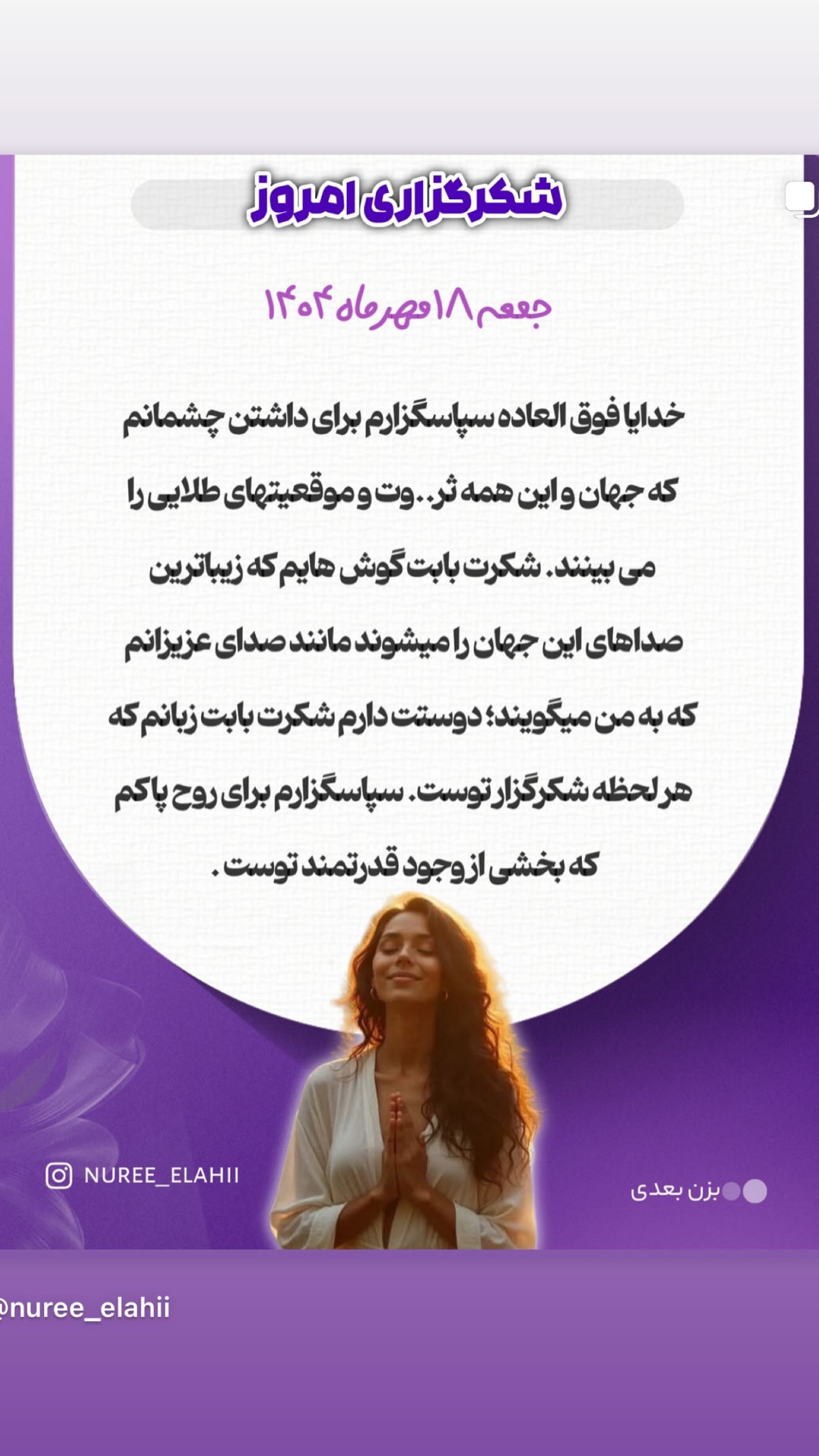  جدید ترین استوری اینستاگرام نعیمه نظام دوست