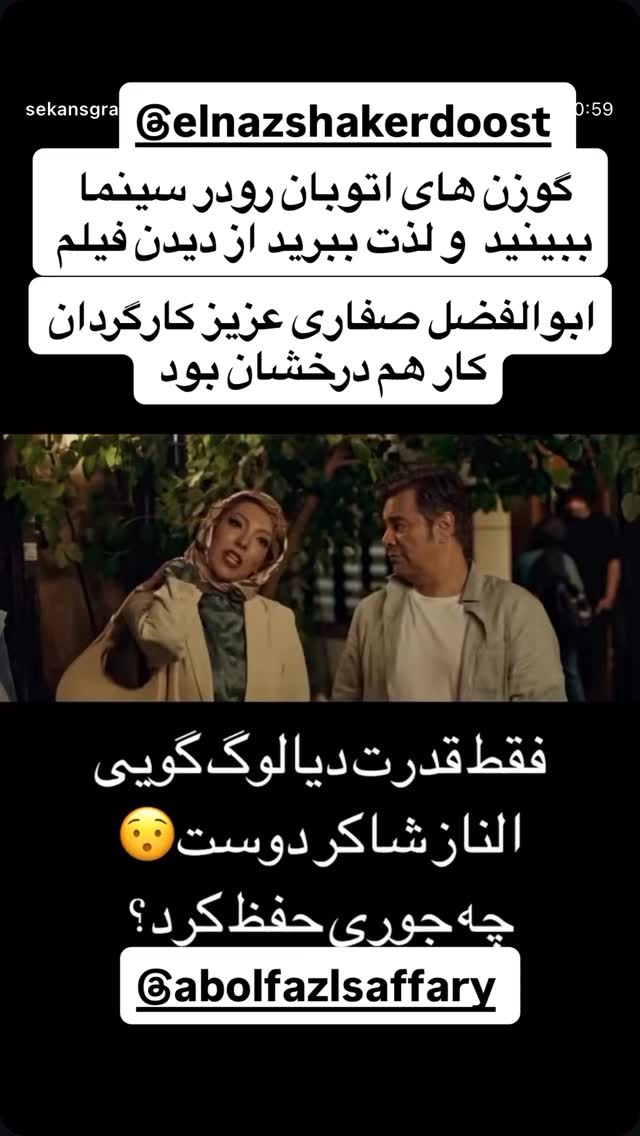  جدید ترین استوری اینستاگرام نعیمه نظام دوست