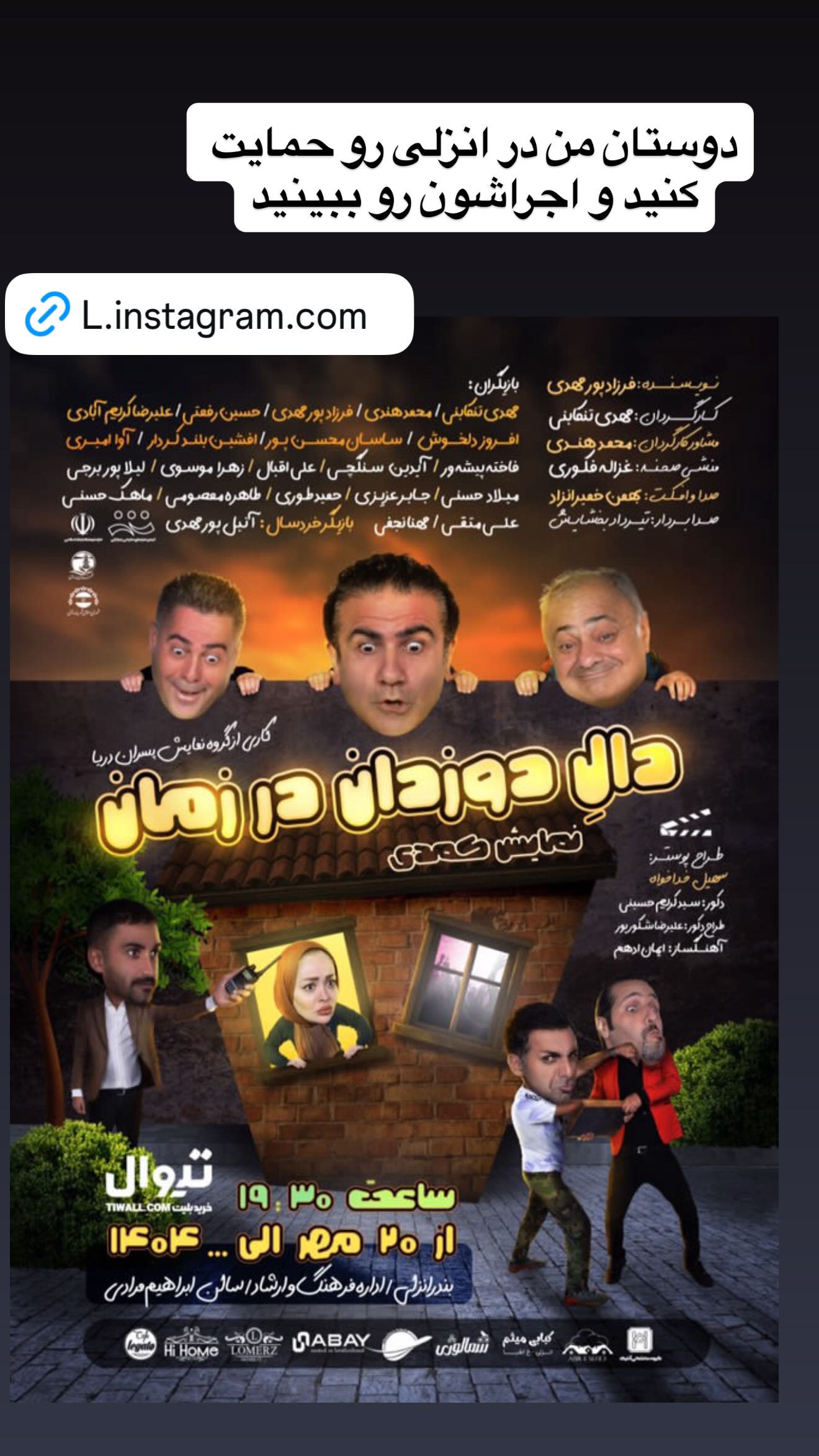  جدید ترین استوری اینستاگرام نعیمه نظام دوست