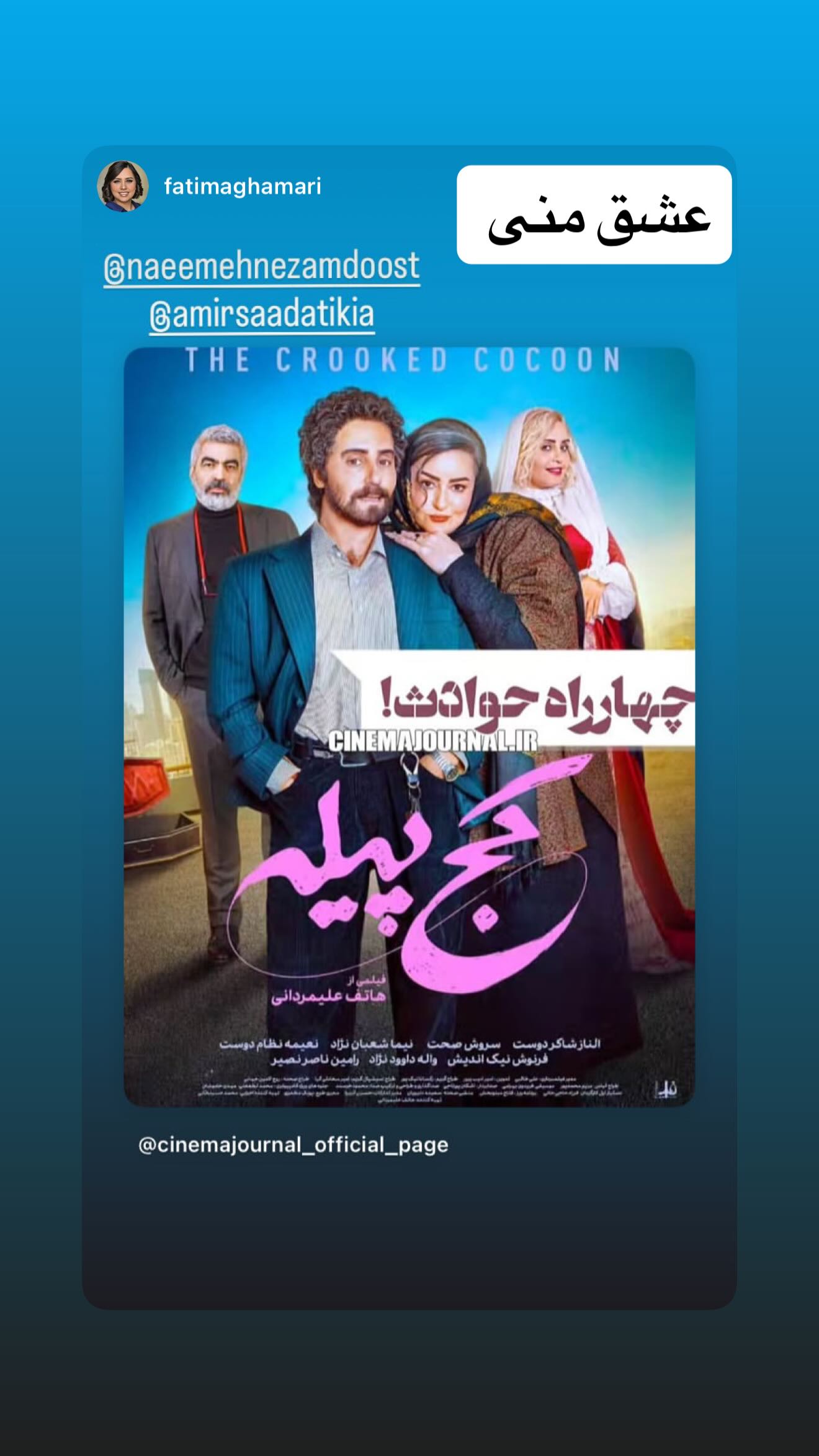  جدید ترین استوری اینستاگرام نعیمه نظام دوست