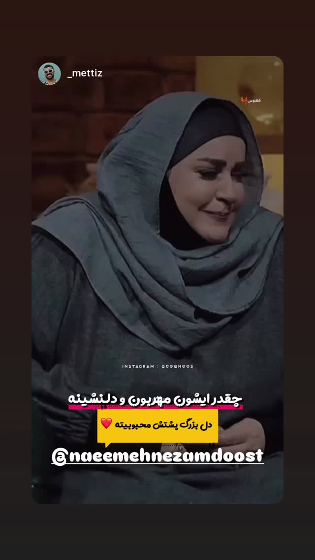  جدید ترین استوری اینستاگرام نعیمه نظام دوست