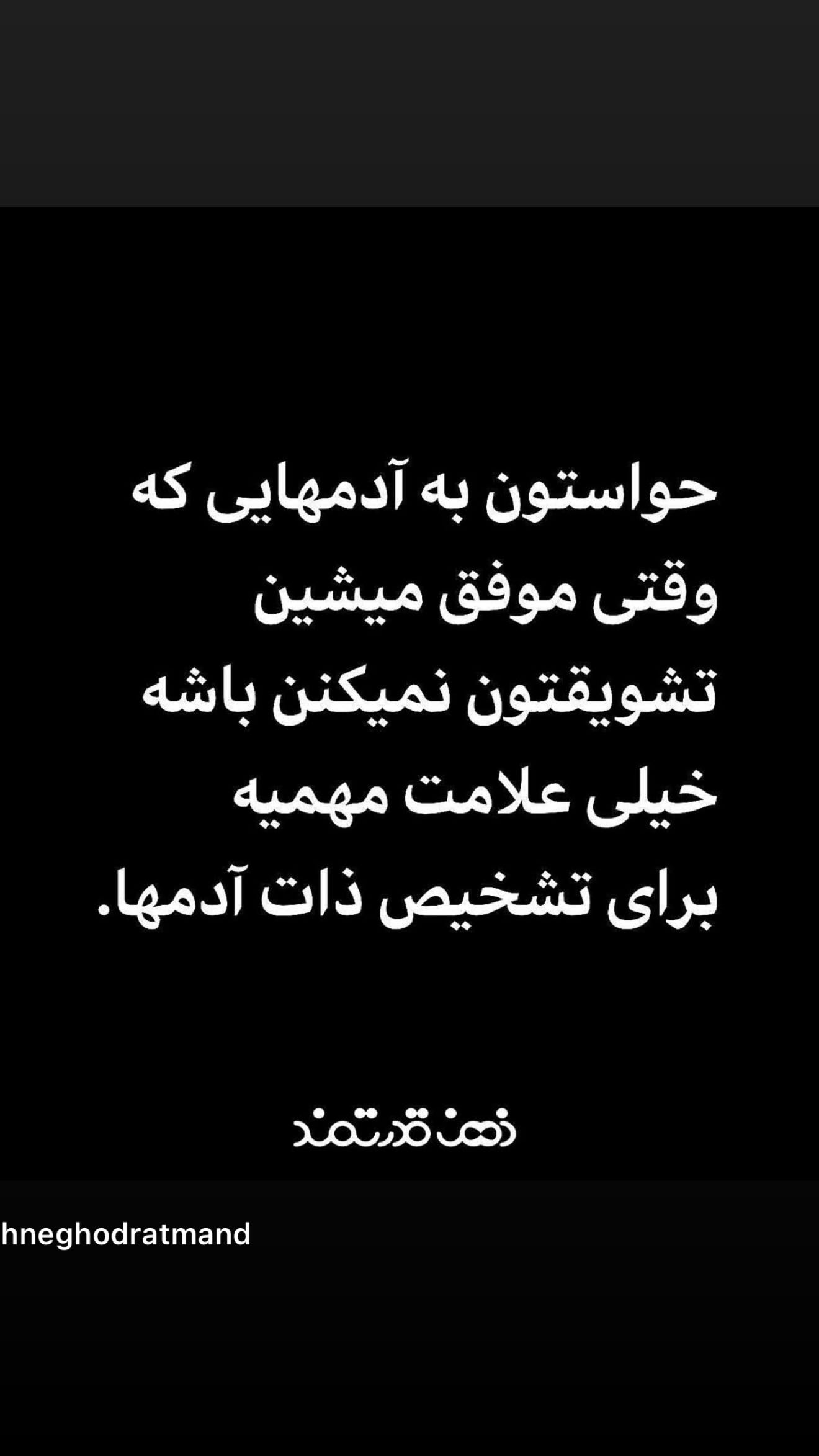  جدید ترین استوری اینستاگرام نعیمه نظام دوست