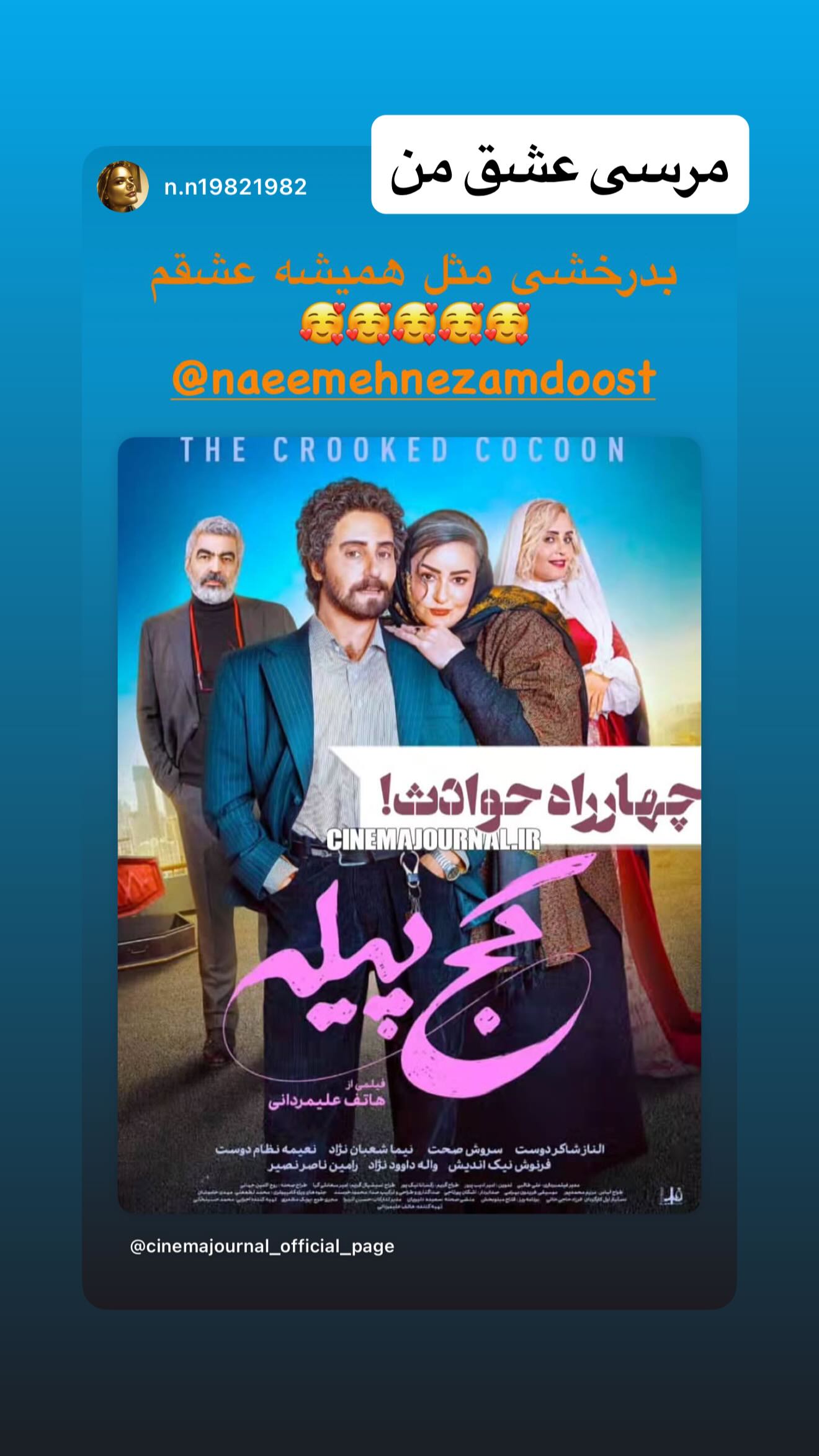  جدید ترین استوری اینستاگرام نعیمه نظام دوست