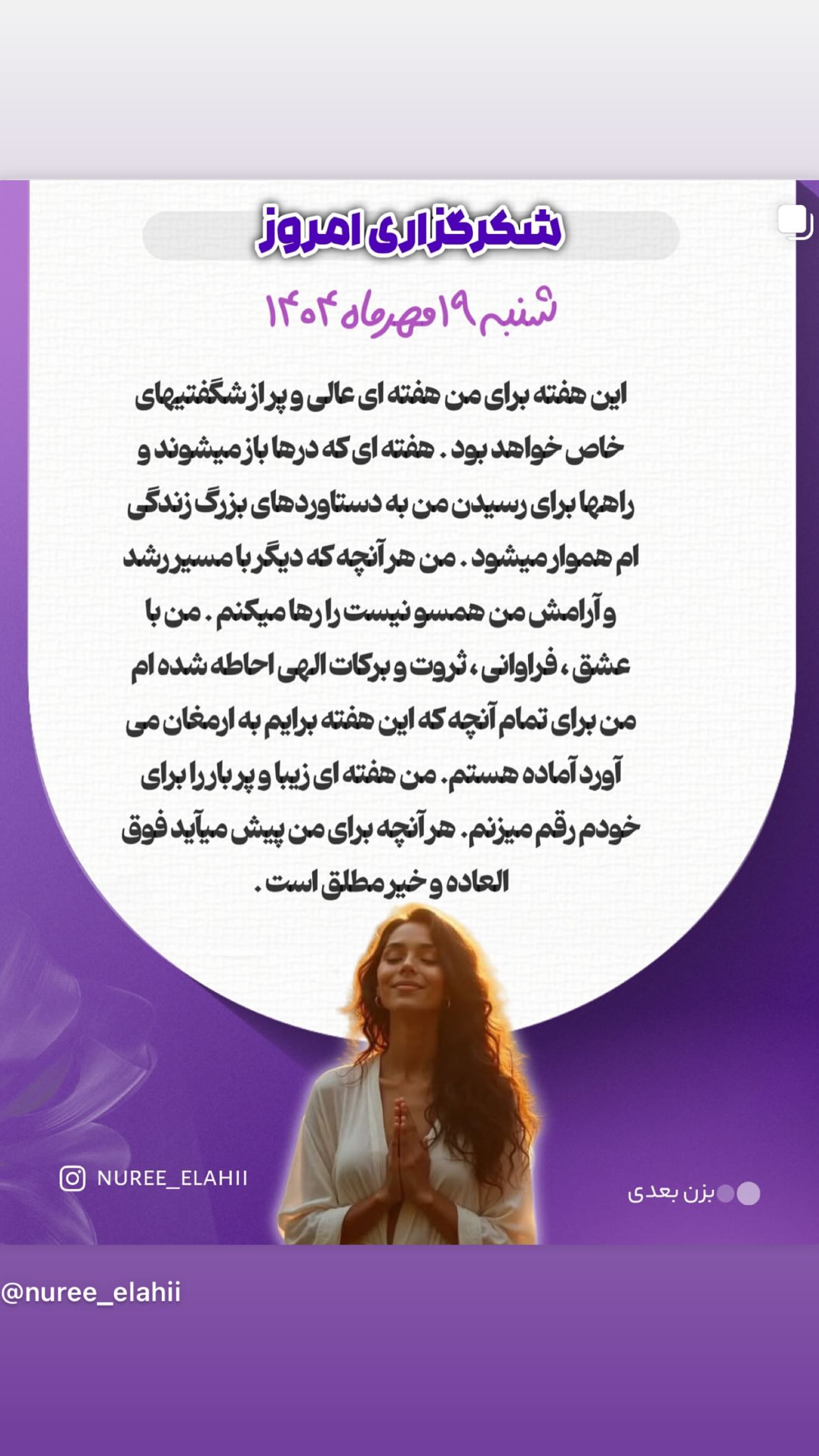  جدید ترین استوری اینستاگرام نعیمه نظام دوست