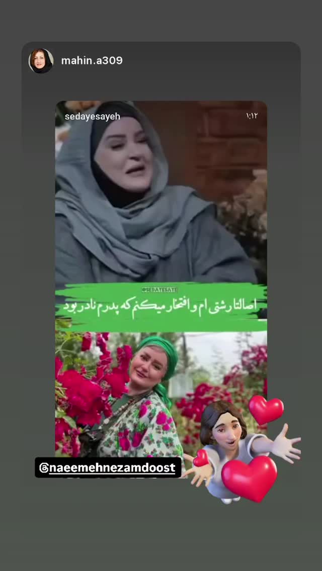  جدید ترین استوری اینستاگرام نعیمه نظام دوست