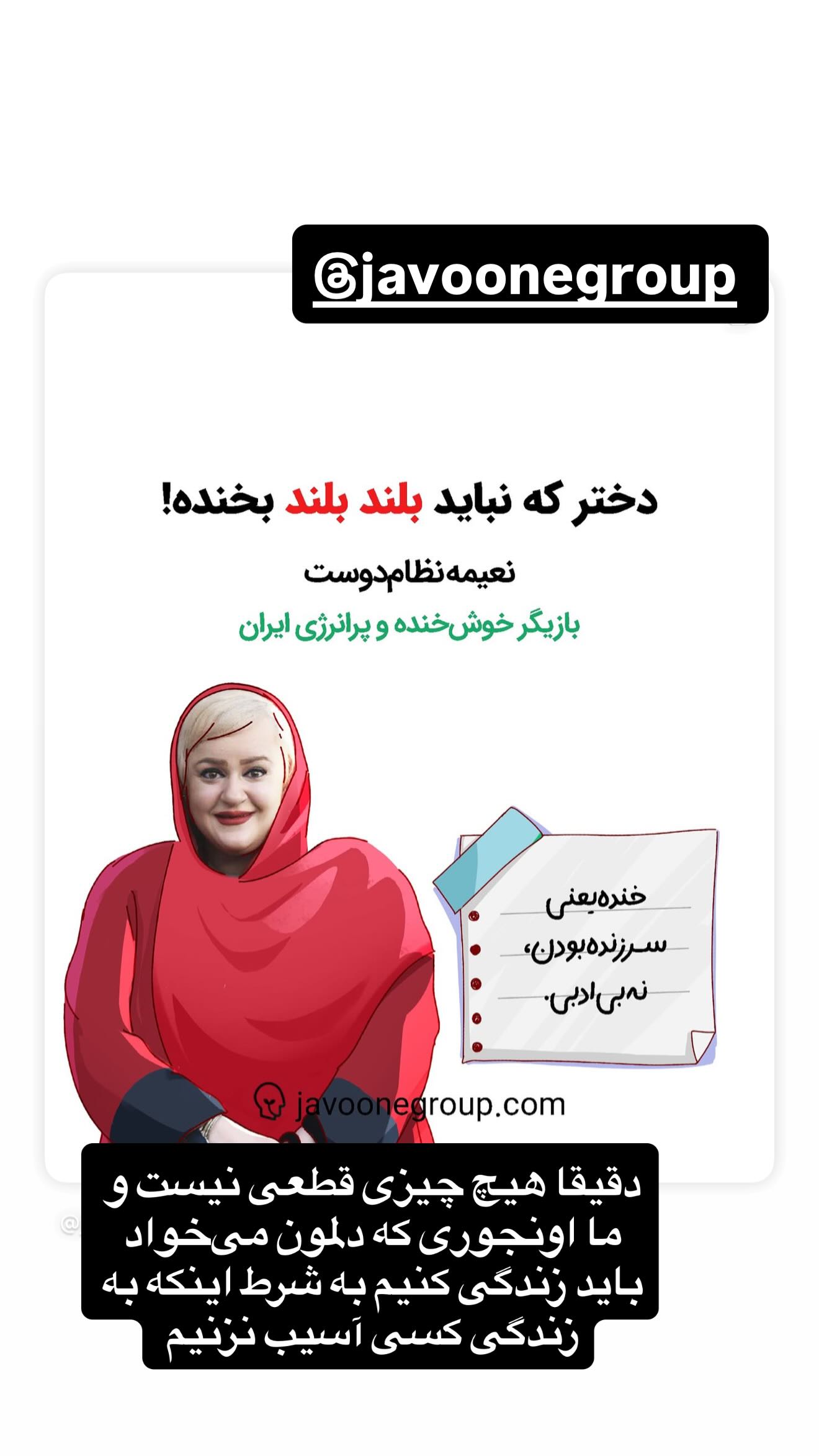  جدید ترین استوری اینستاگرام نعیمه نظام دوست