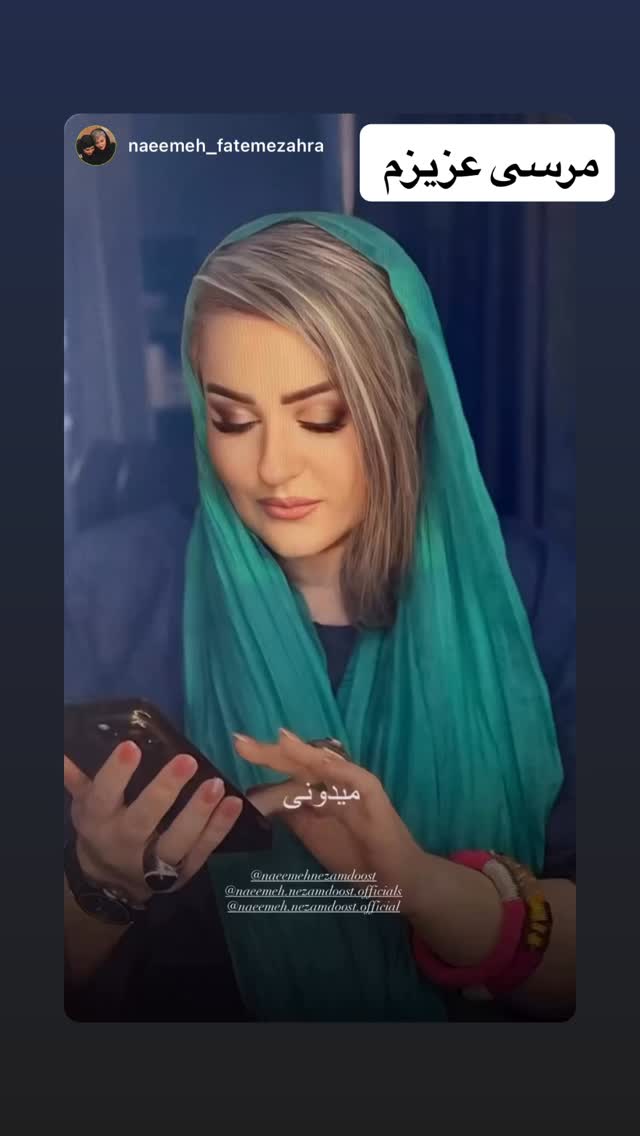  جدید ترین استوری اینستاگرام نعیمه نظام دوست