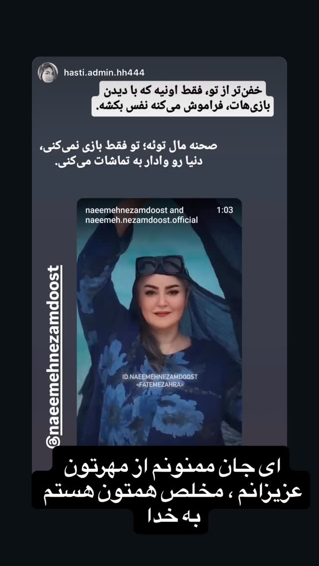  جدید ترین استوری اینستاگرام نعیمه نظام دوست