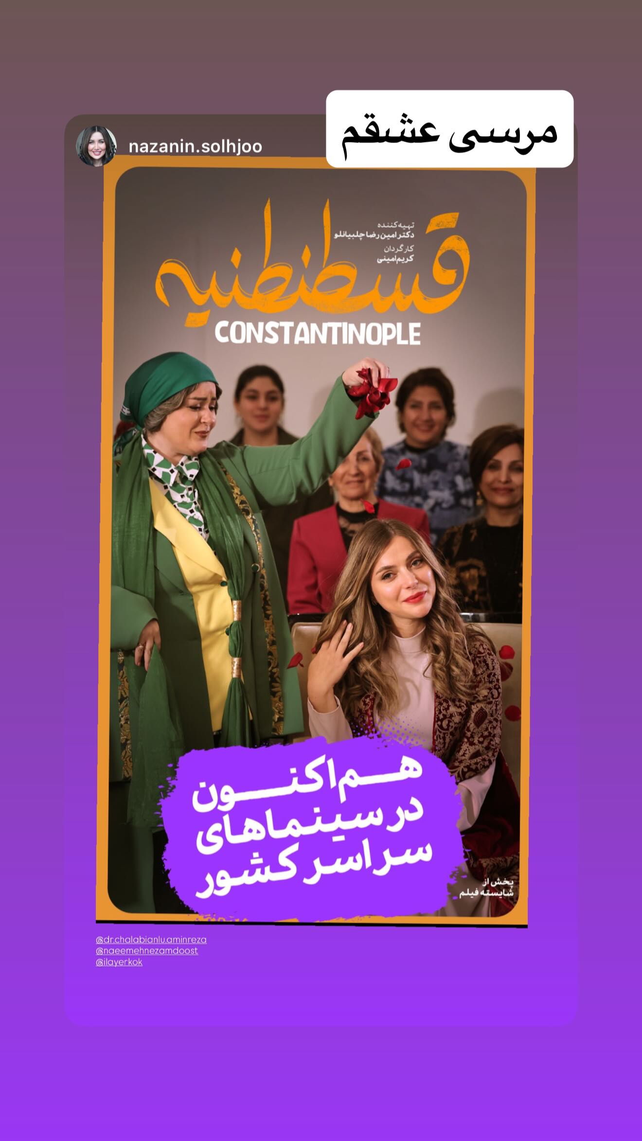  جدید ترین استوری اینستاگرام نعیمه نظام دوست