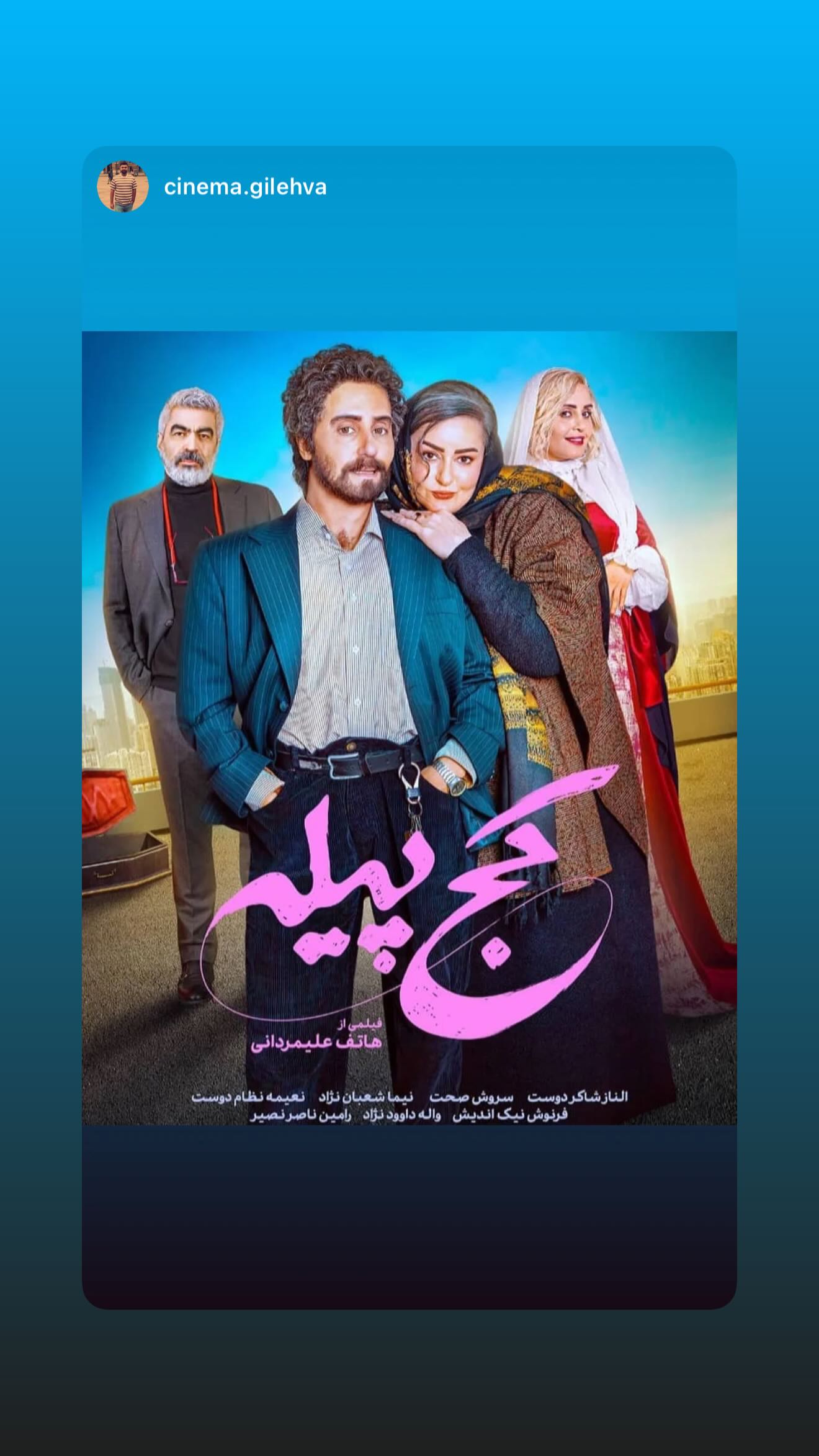  جدید ترین استوری اینستاگرام نعیمه نظام دوست