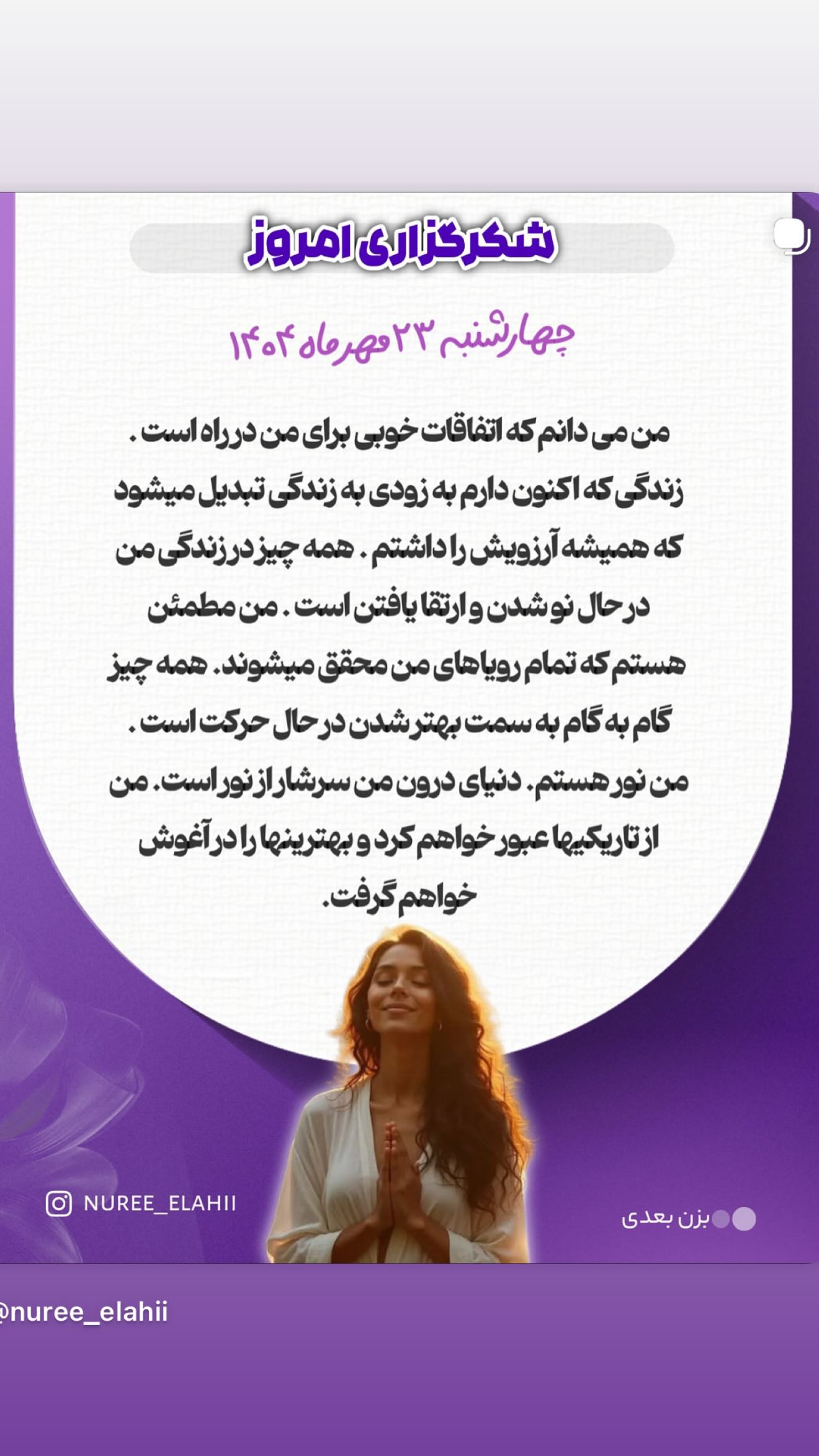  جدید ترین استوری اینستاگرام نعیمه نظام دوست