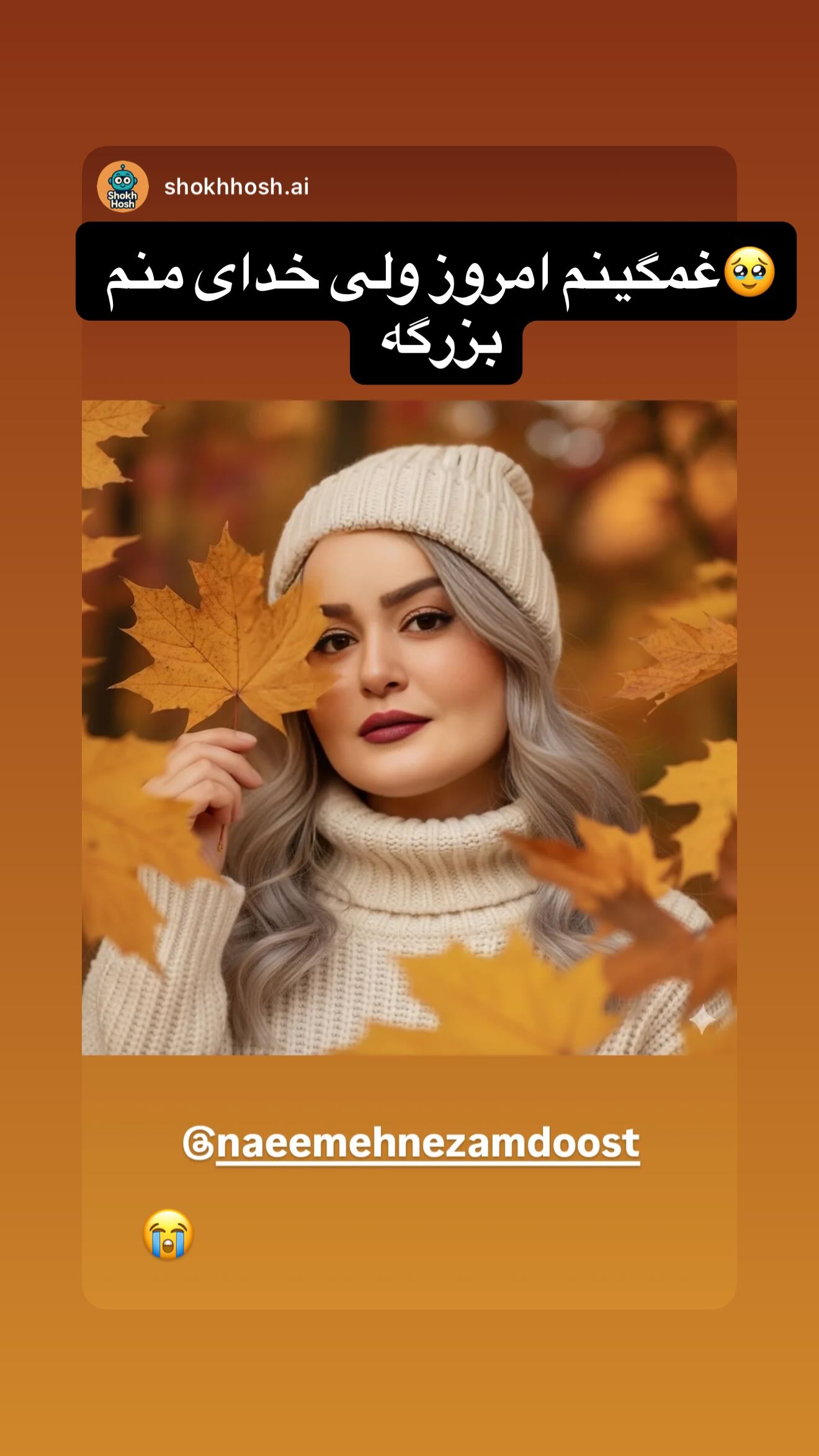  جدید ترین استوری اینستاگرام نعیمه نظام دوست