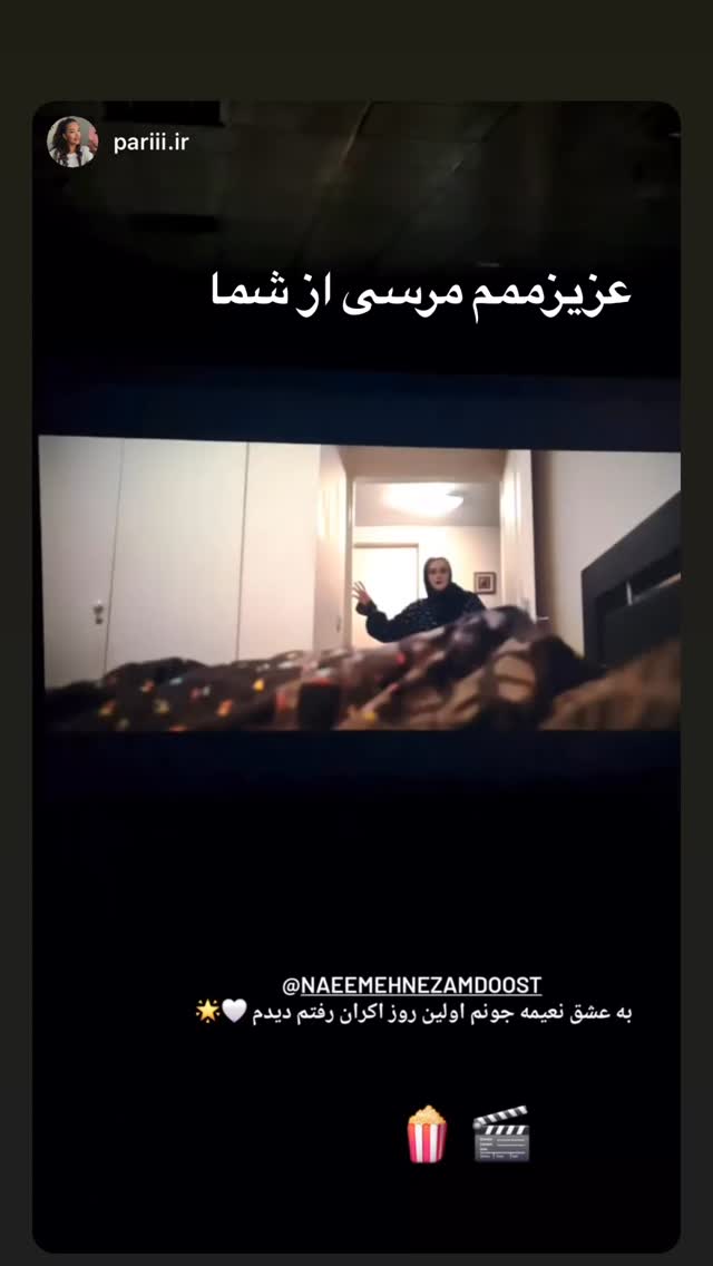  جدید ترین استوری اینستاگرام نعیمه نظام دوست