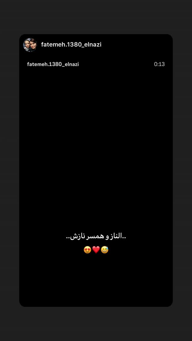  جدید ترین استوری اینستاگرام نعیمه نظام دوست