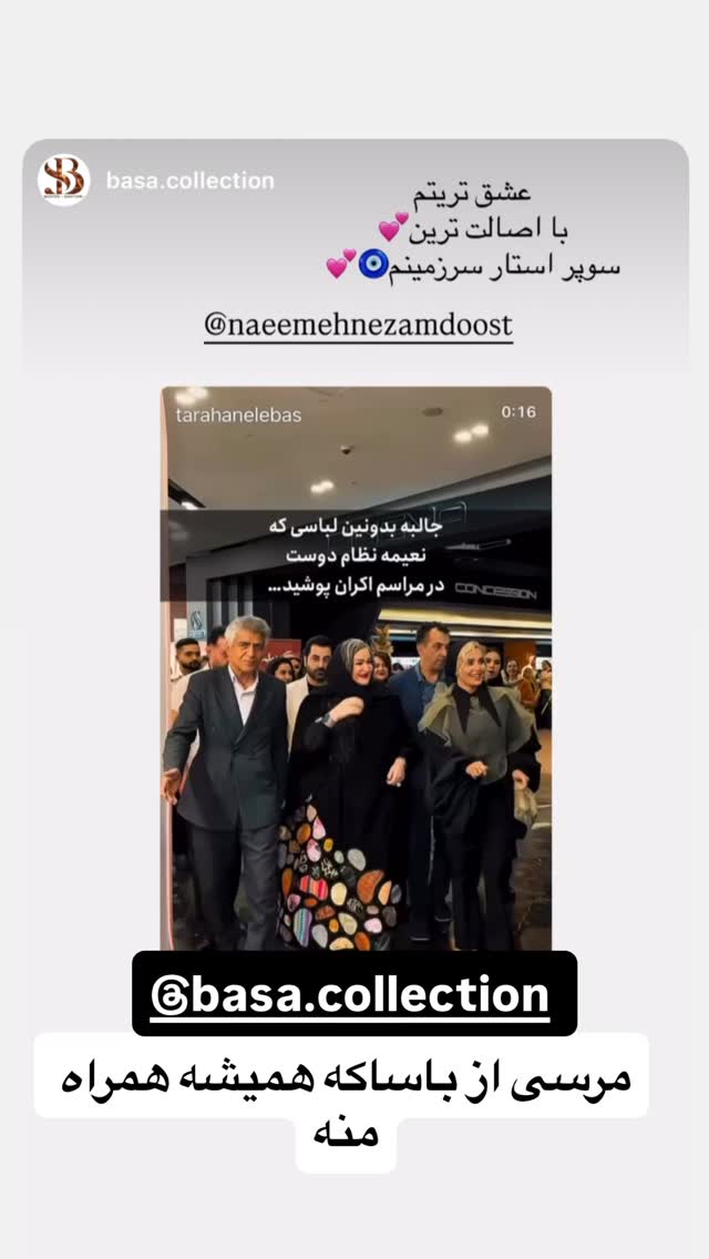  جدید ترین استوری اینستاگرام نعیمه نظام دوست
