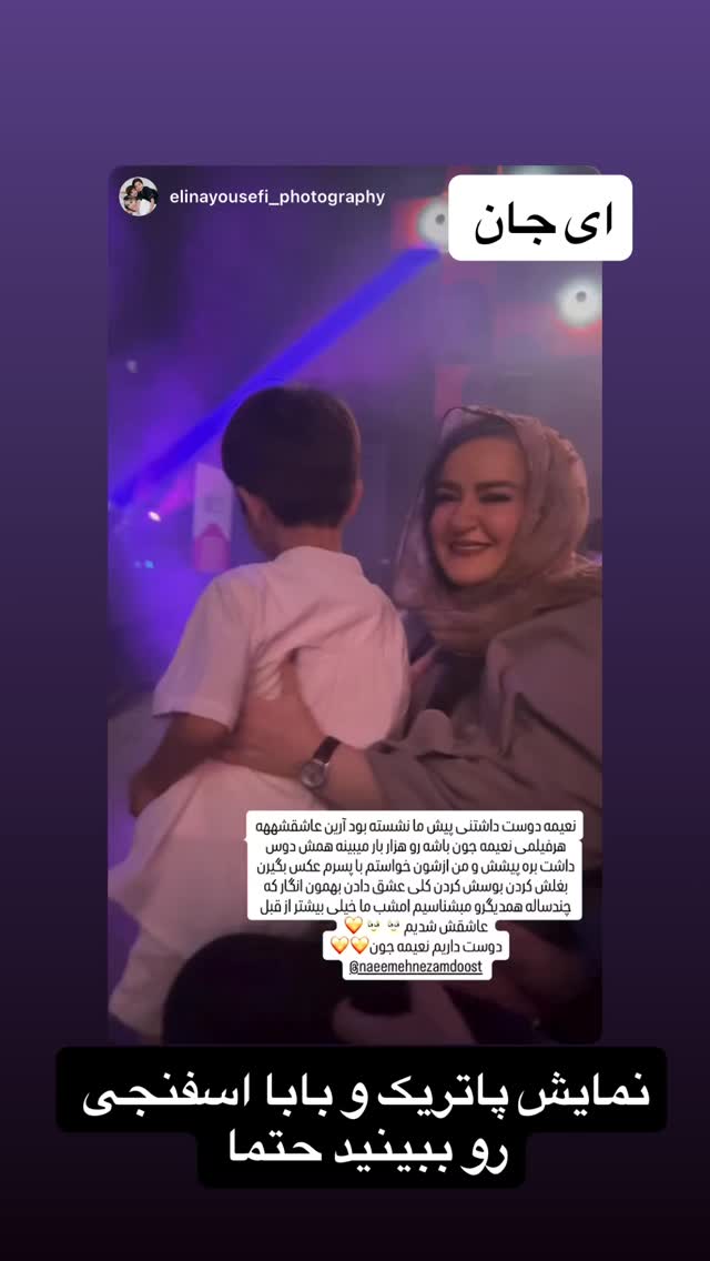  جدید ترین استوری اینستاگرام نعیمه نظام دوست