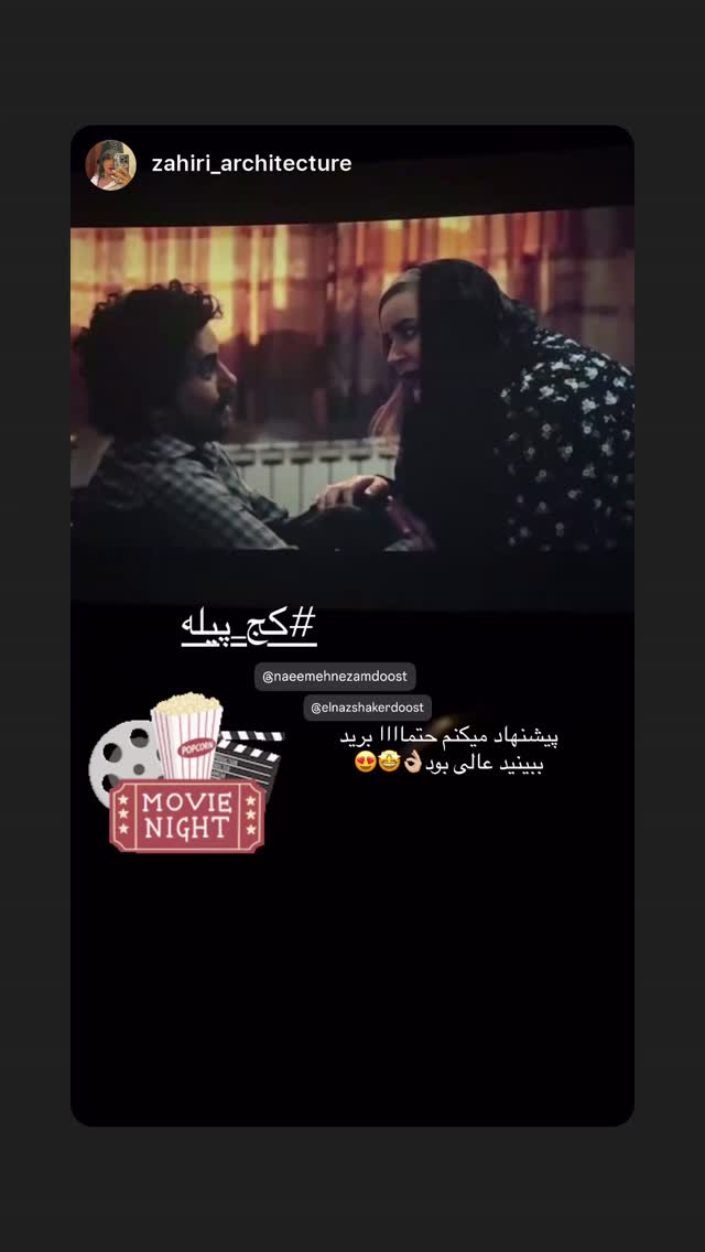  جدید ترین استوری اینستاگرام نعیمه نظام دوست