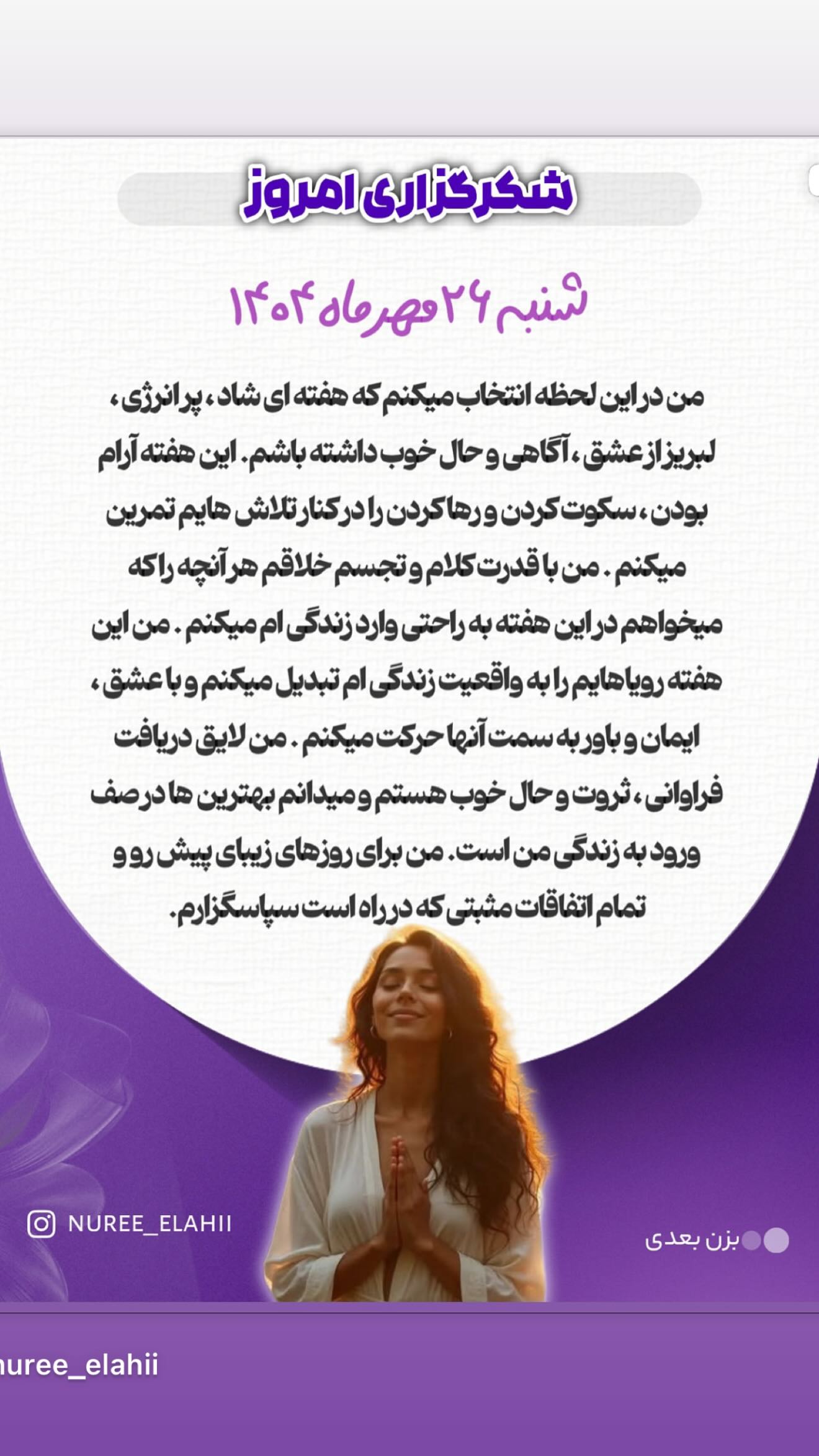  جدید ترین استوری اینستاگرام نعیمه نظام دوست